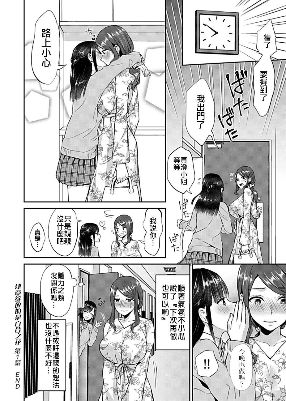 [チチヅキ] 咲き乱れるは百合の花 第1卷 [中国翻訳]