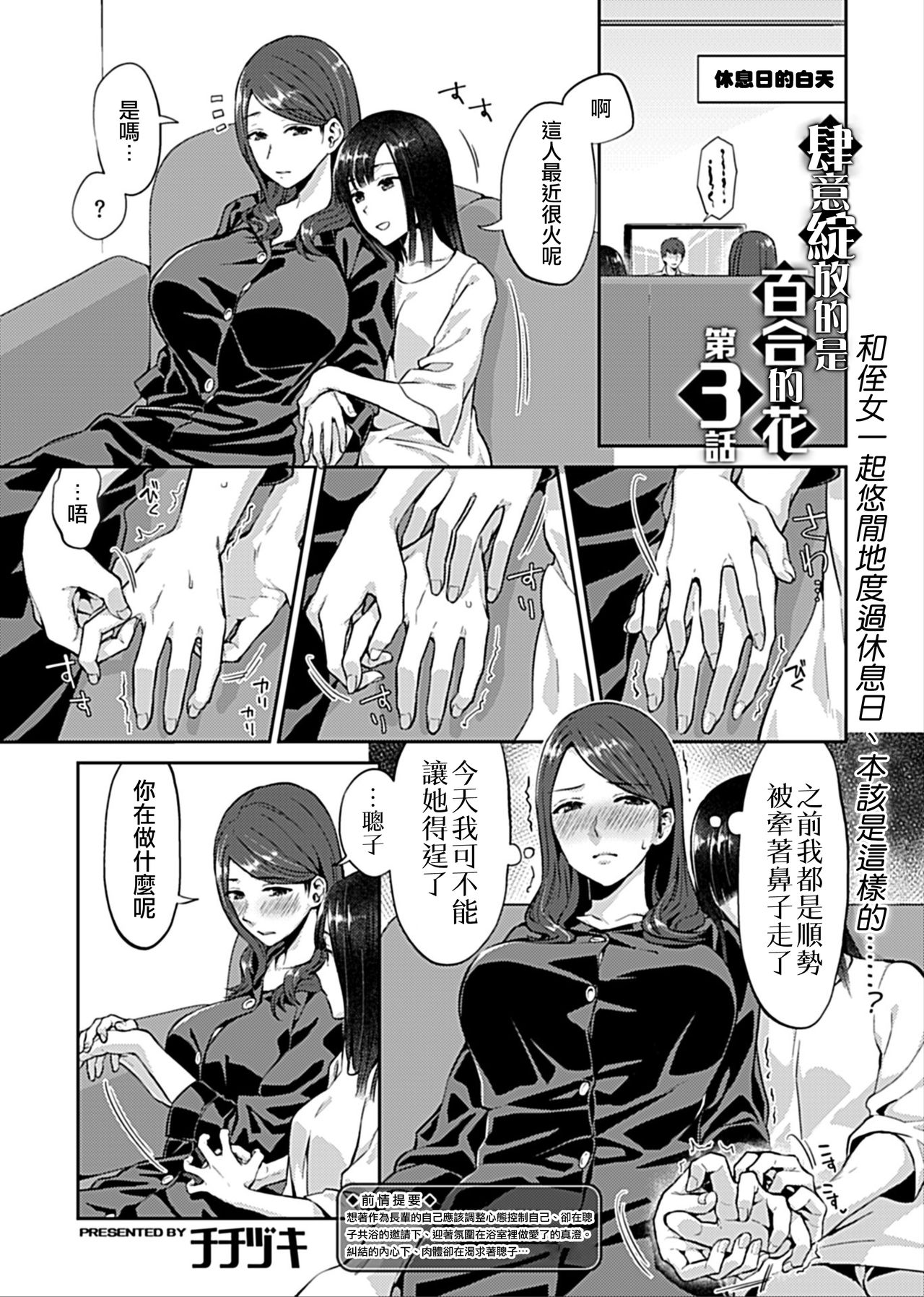 [チチヅキ] 咲き乱れるは百合の花 第1卷 [中国翻訳]
