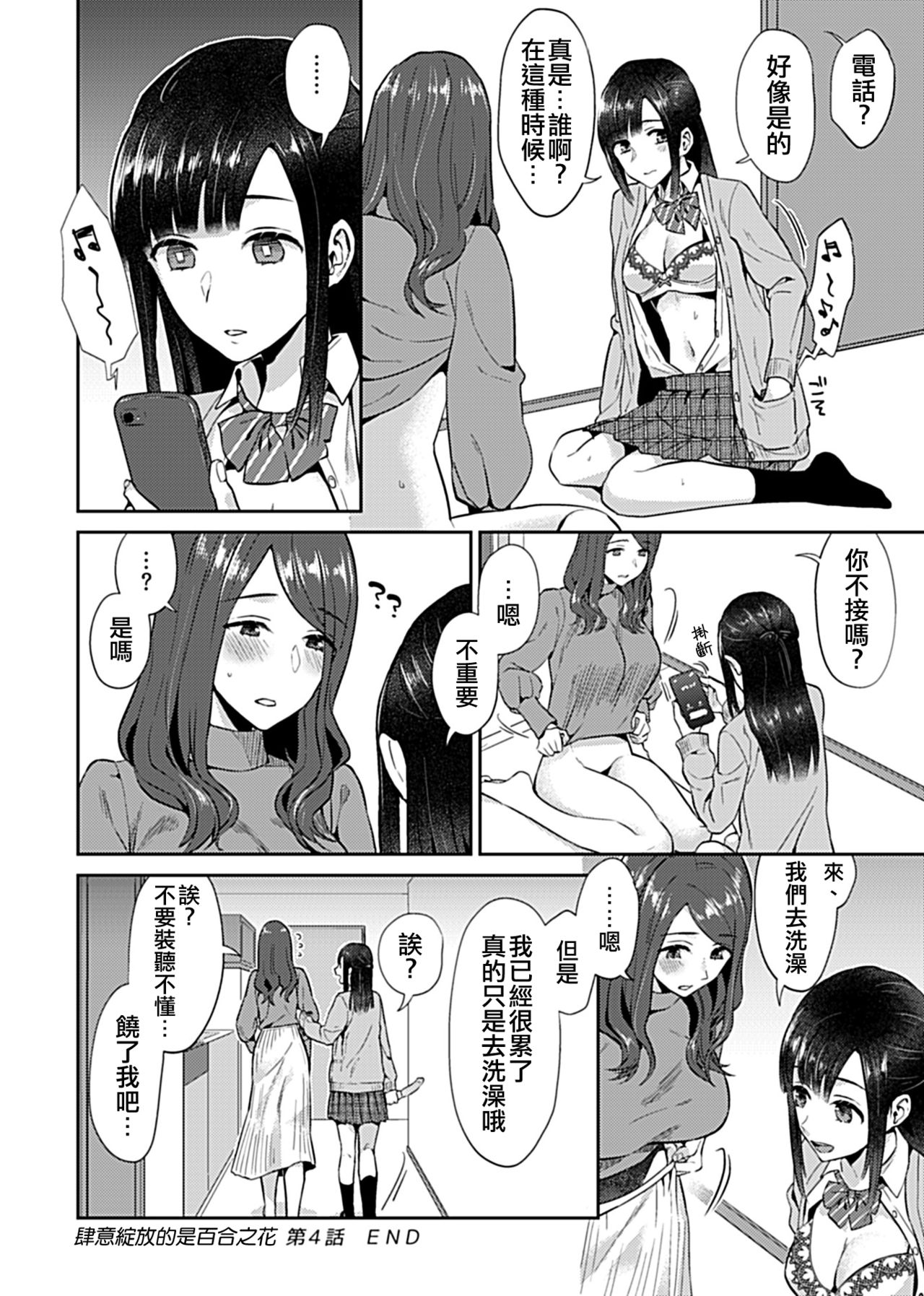 [チチヅキ] 咲き乱れるは百合の花 第1卷 [中国翻訳]