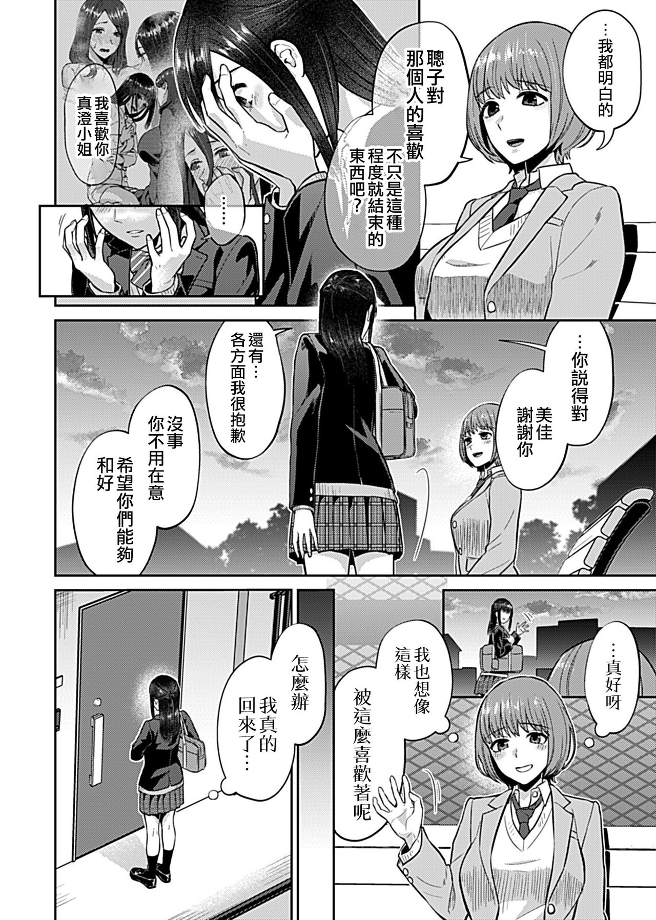[チチヅキ] 咲き乱れるは百合の花 第1卷 [中国翻訳]