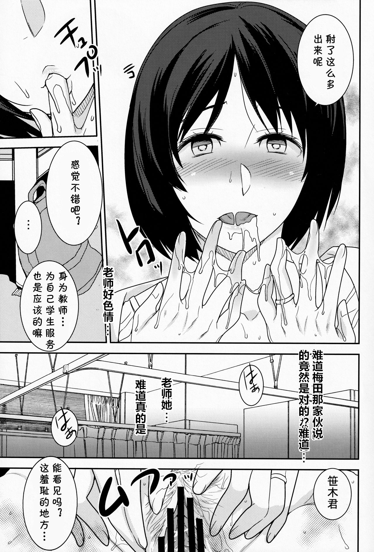 (C96) [こっぺぱん銀河 (南ちさと)] 憧れのあの人は [中国翻译]