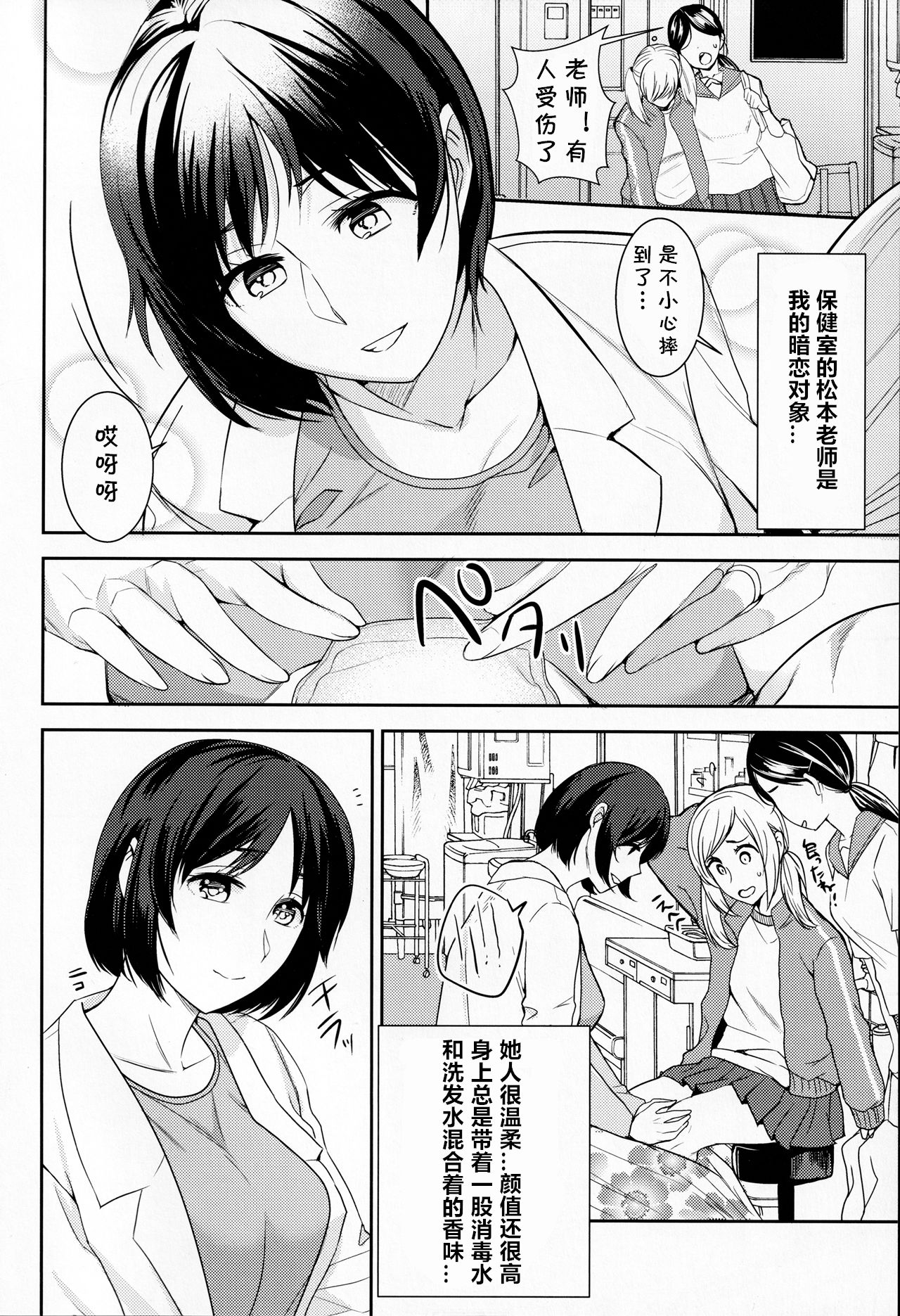 (C96) [こっぺぱん銀河 (南ちさと)] 憧れのあの人は [中国翻译]