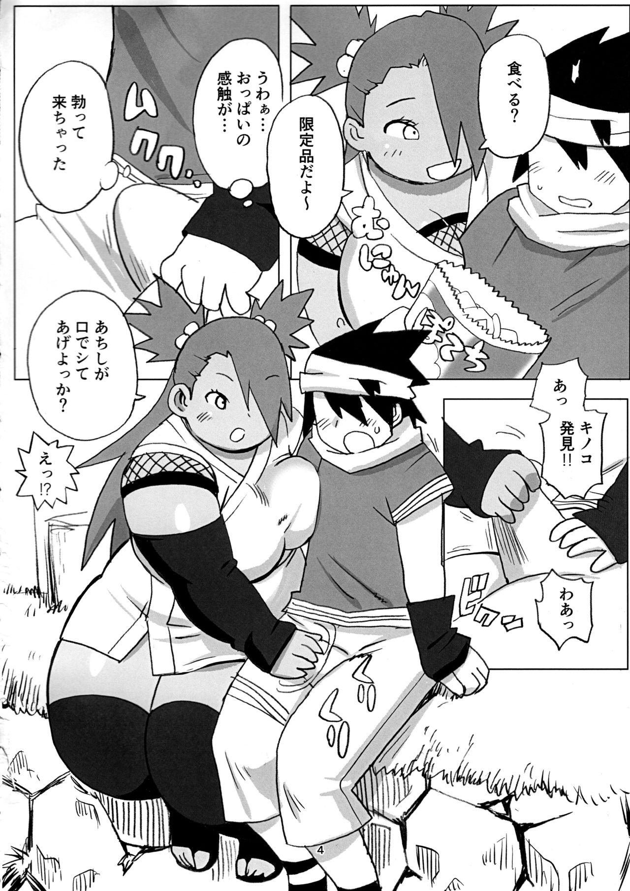 (にくけっと10) [UNKNOWN MEAT (孤島ビデヲ)] 秋道チョウチョウ只今くノ一修行中巻ノ合 (BORUTO -ボルト-)