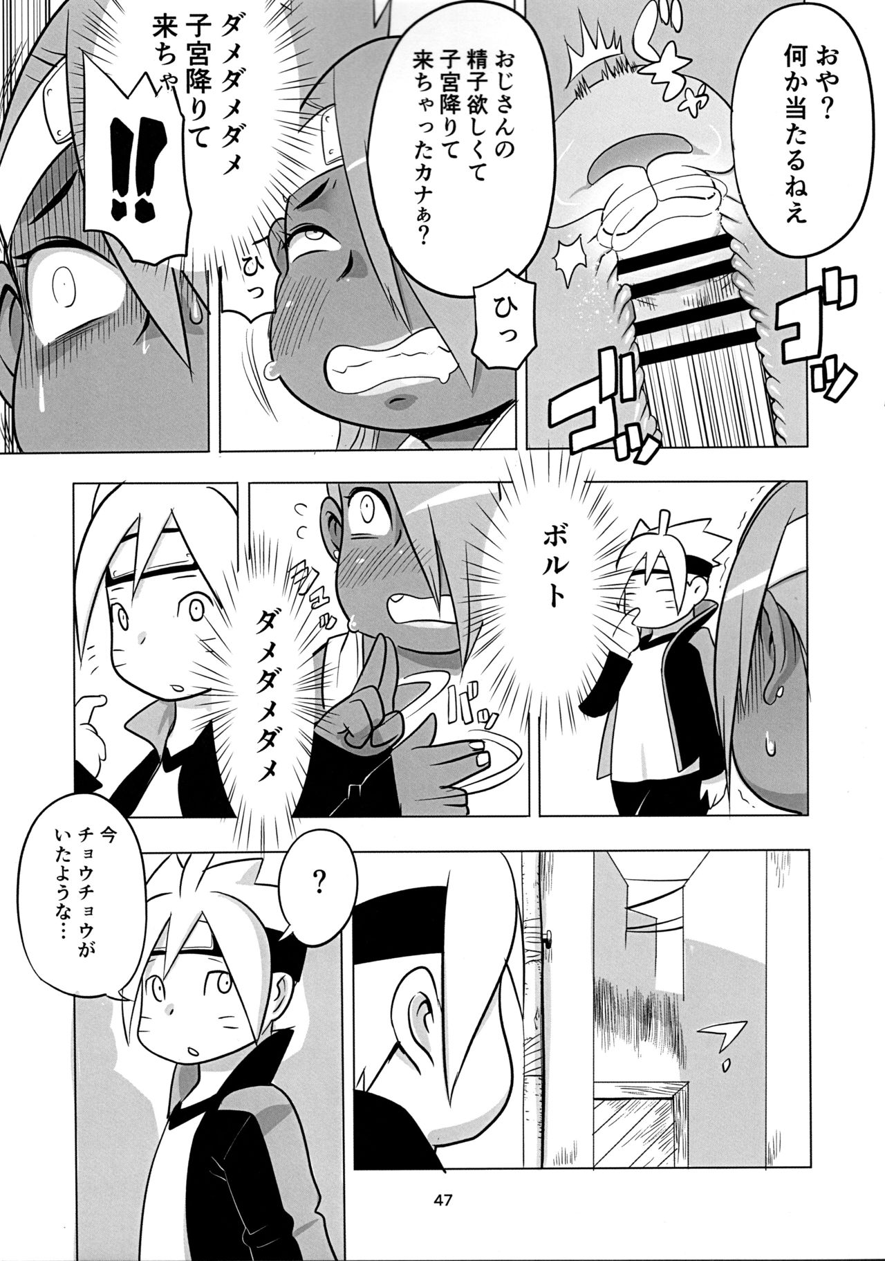 (にくけっと10) [UNKNOWN MEAT (孤島ビデヲ)] 秋道チョウチョウ只今くノ一修行中巻ノ合 (BORUTO -ボルト-)