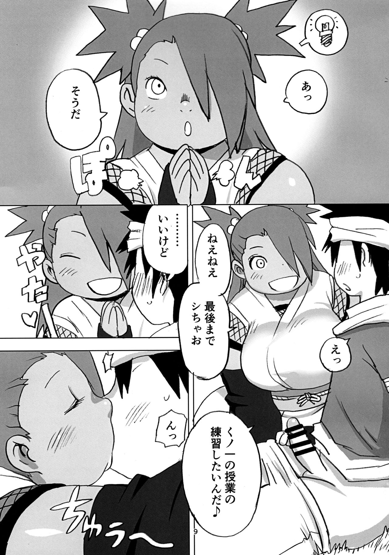 (にくけっと10) [UNKNOWN MEAT (孤島ビデヲ)] 秋道チョウチョウ只今くノ一修行中巻ノ合 (BORUTO -ボルト-)
