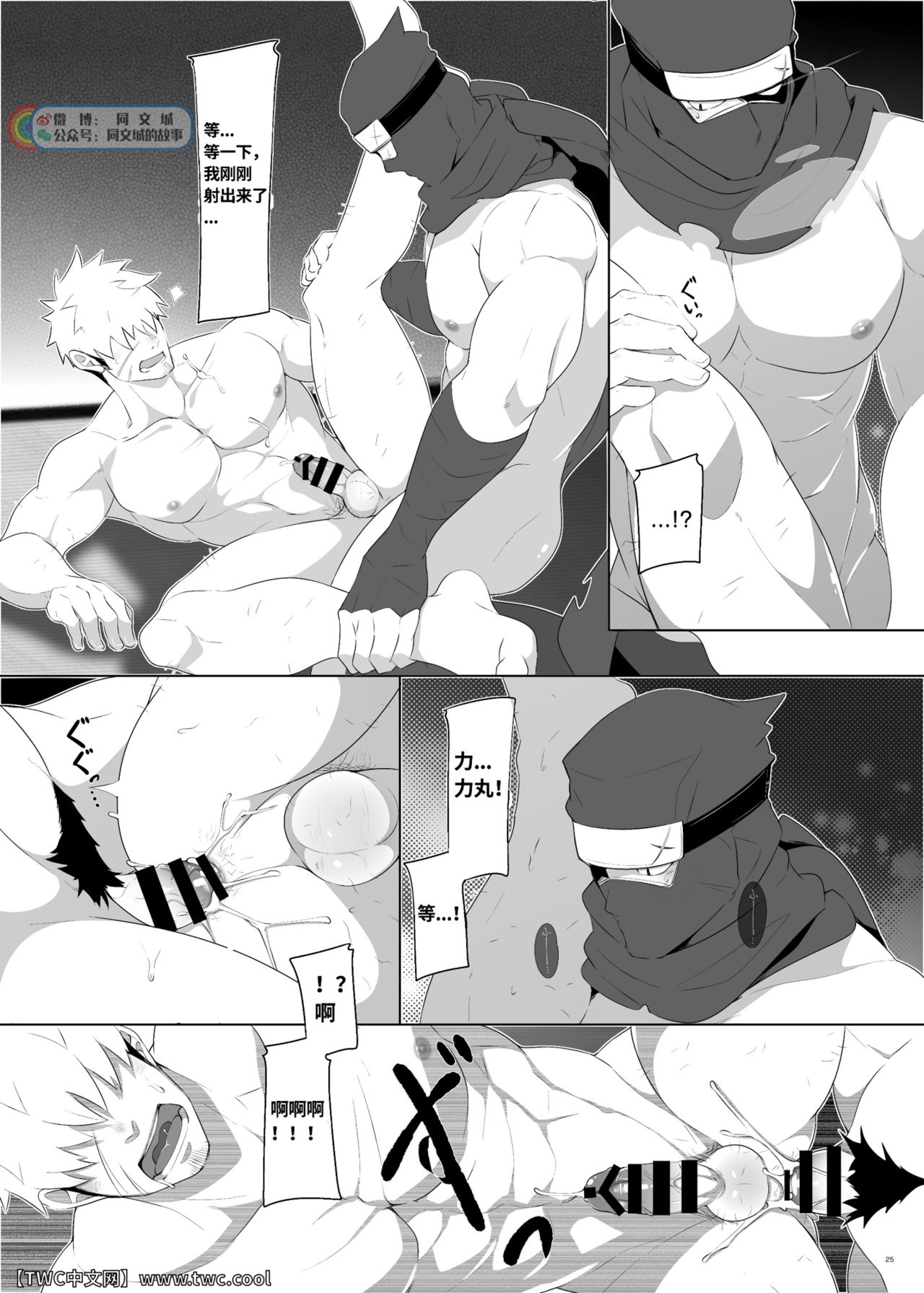 [シラヌイ (クロ)] 力丸忍法帖 [Chinese] [中国翻訳] [同文城]