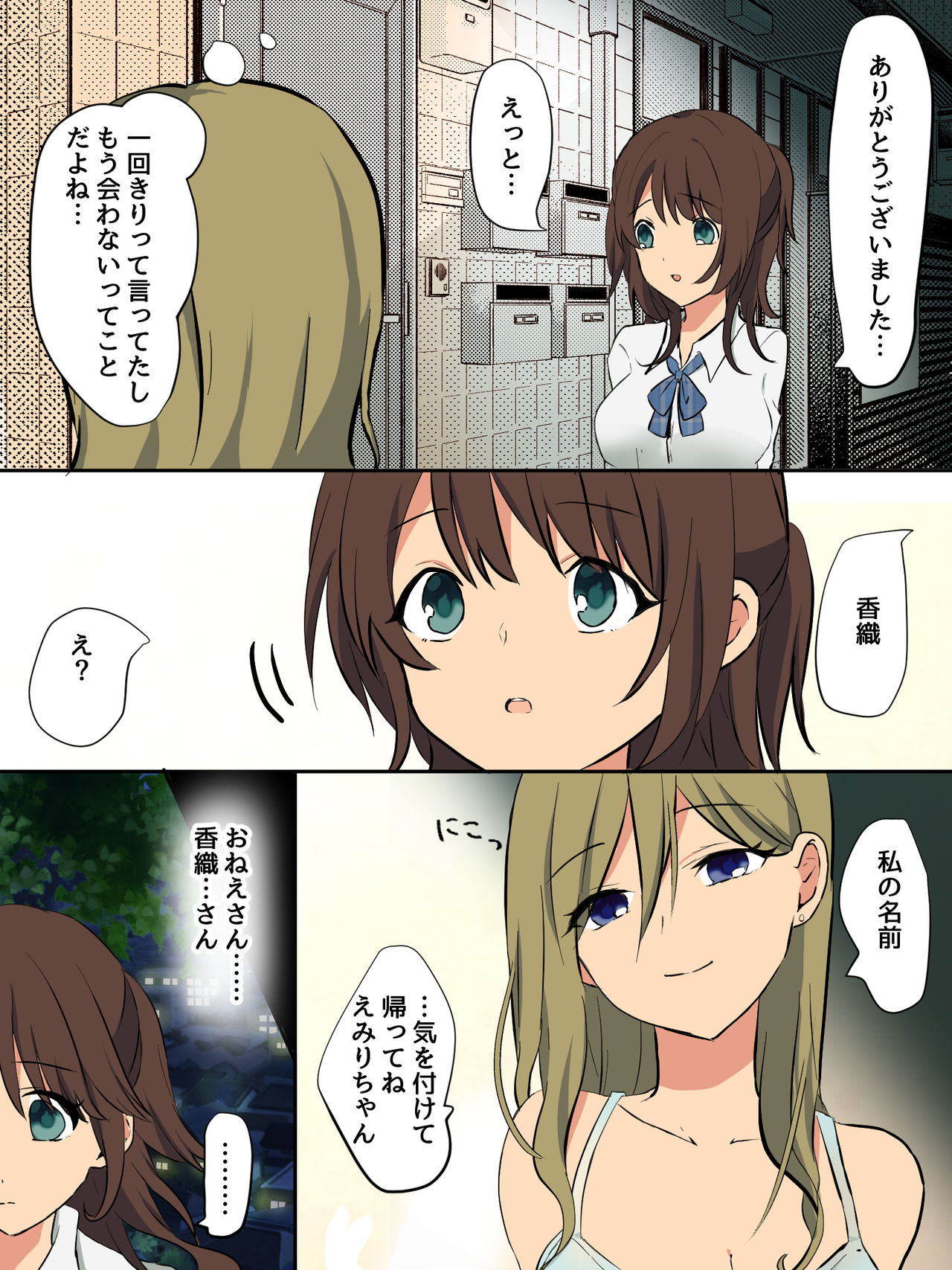 [たももん] 雨の日に出会ったお姉さんと……