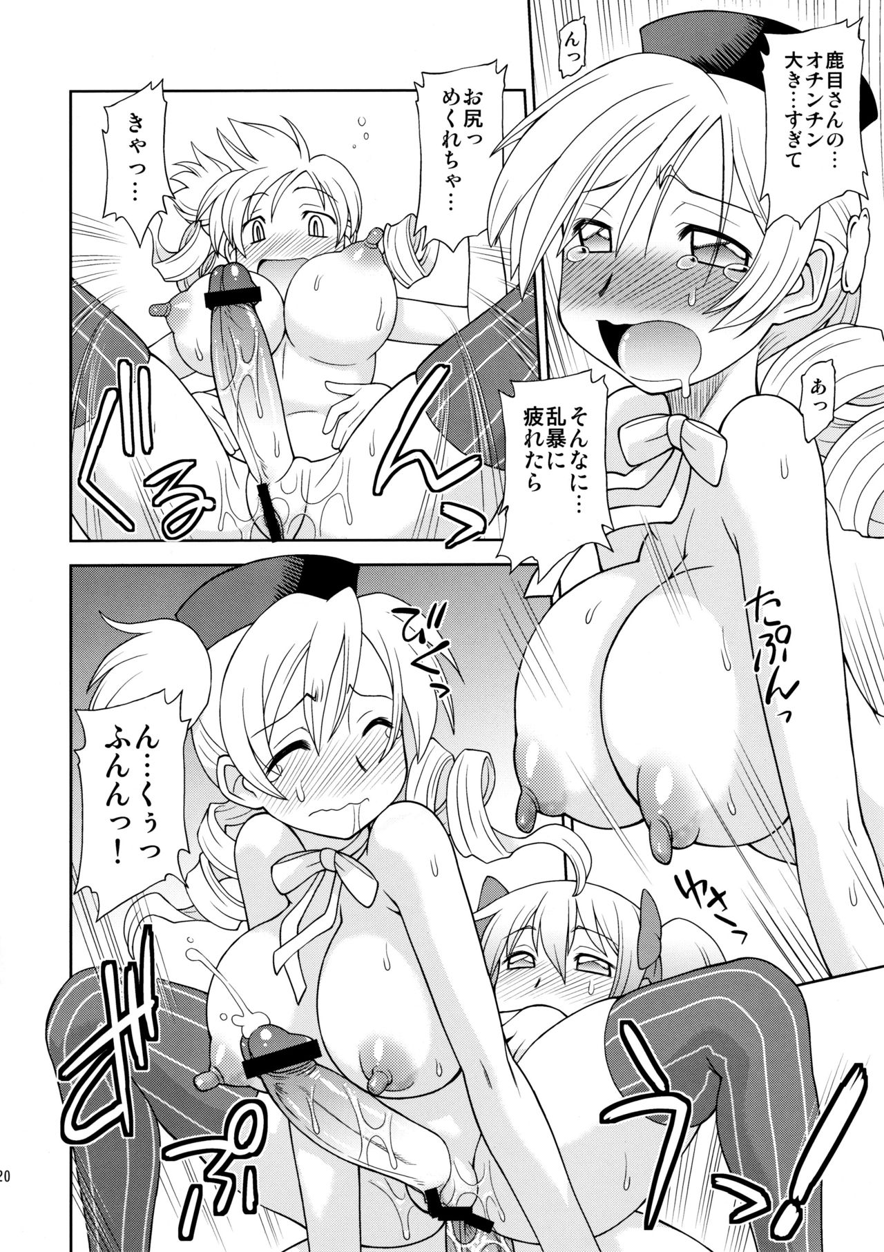 (C80) [ぢゃっからんたん(ねりわさび)] 巴マミ☆おっぱい (魔法少女まどか☆マギカ)