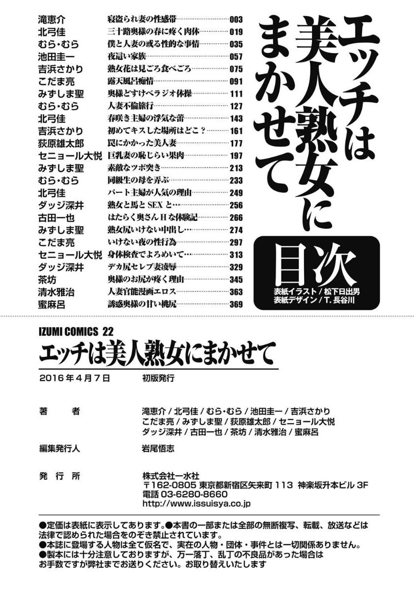 [Anthology]エッチは美人熟女にまかせて