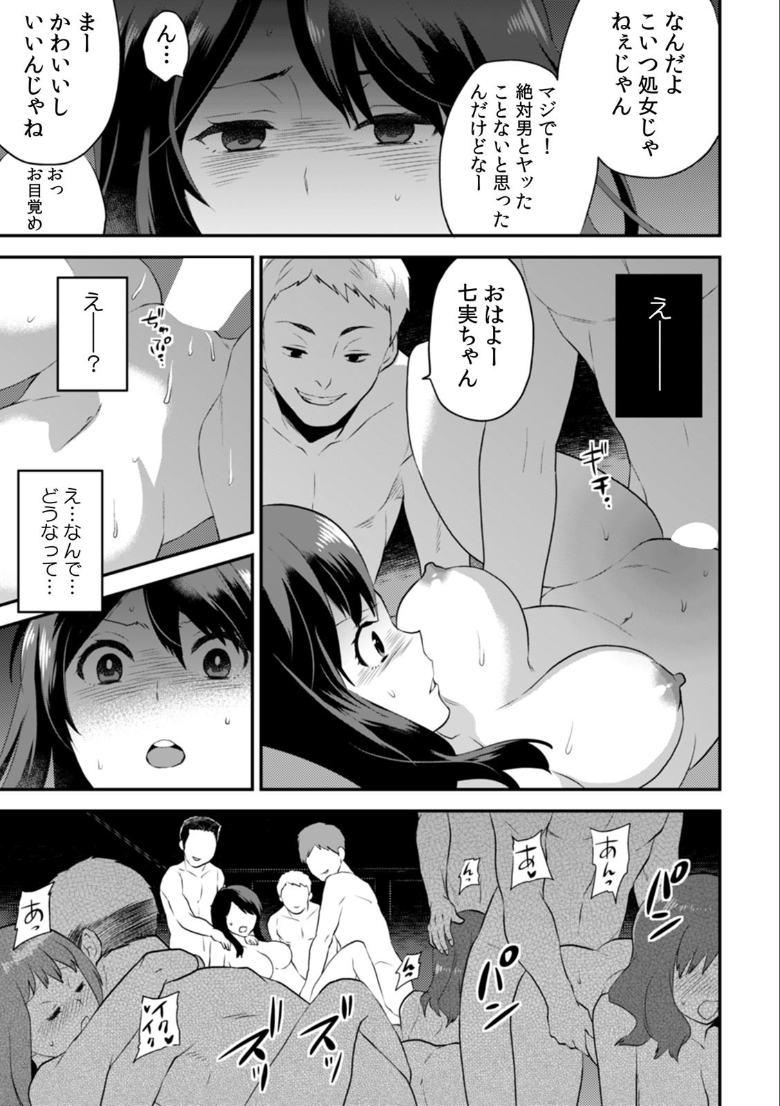 淫らに堕ちゆく寝取られSEX「ごめんなさい、あなた…私、ハメられちゃった…」 （3）