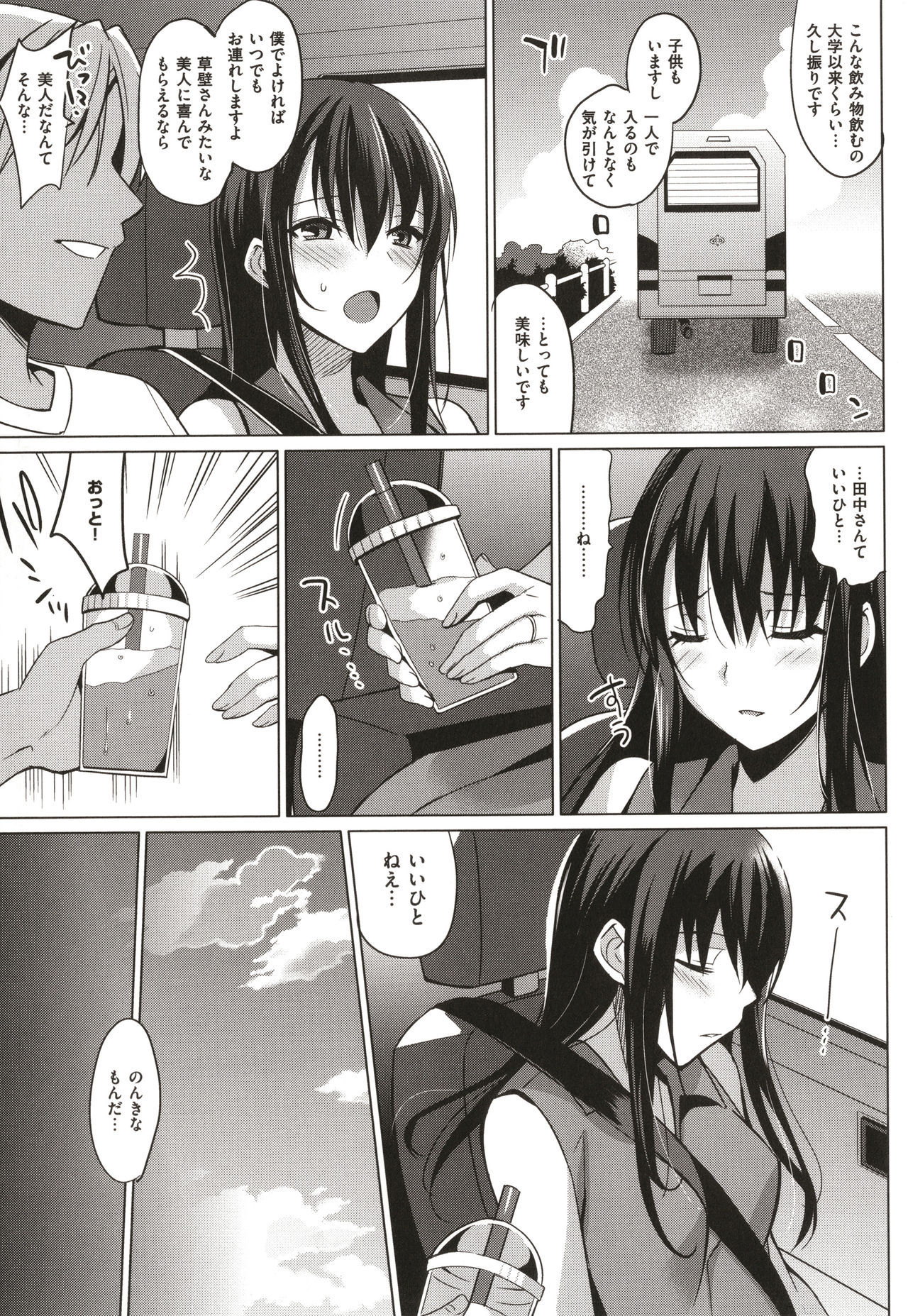 [さいかわゆさ] サマーハレーション結