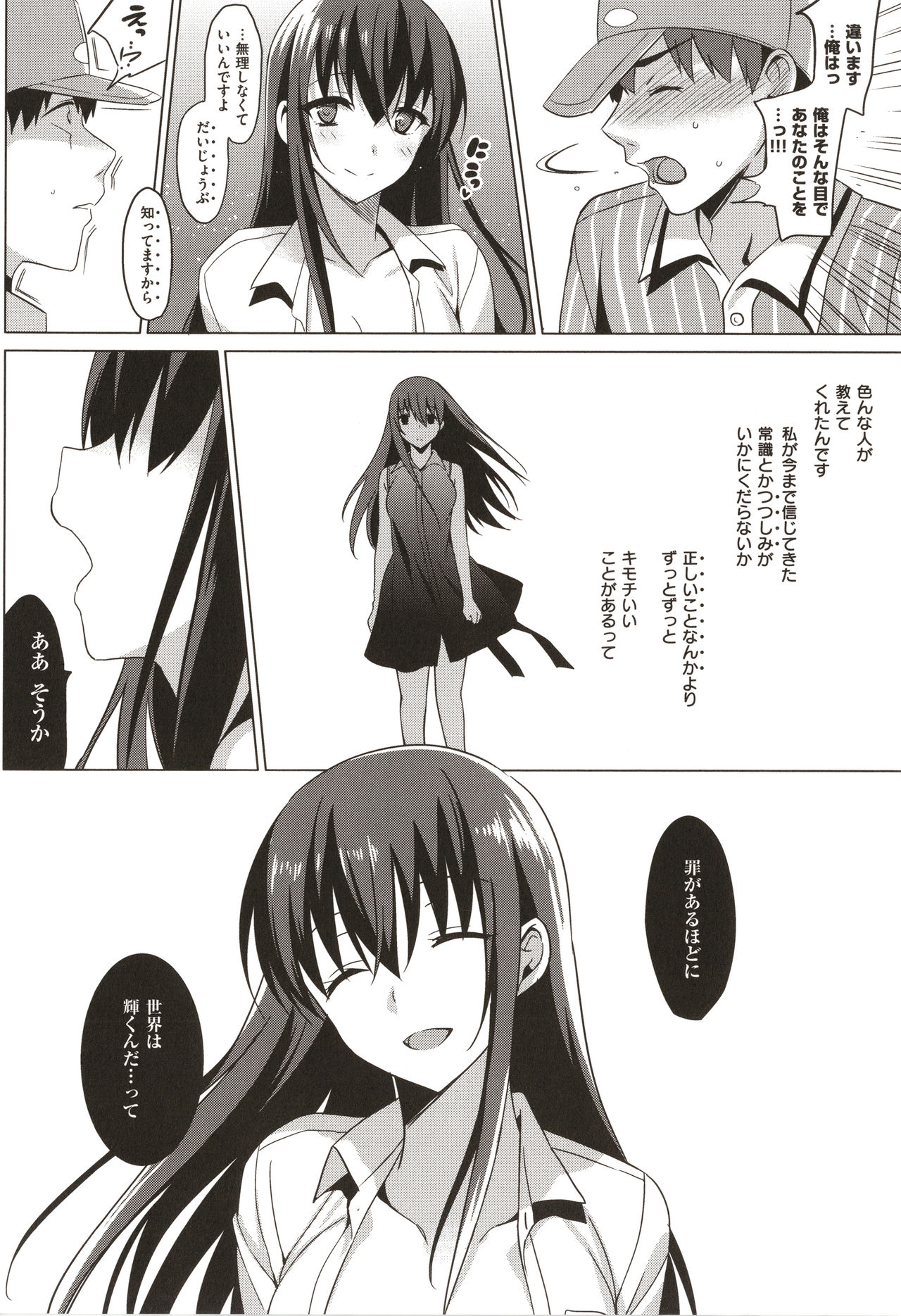 [さいかわゆさ] サマーハレーション結