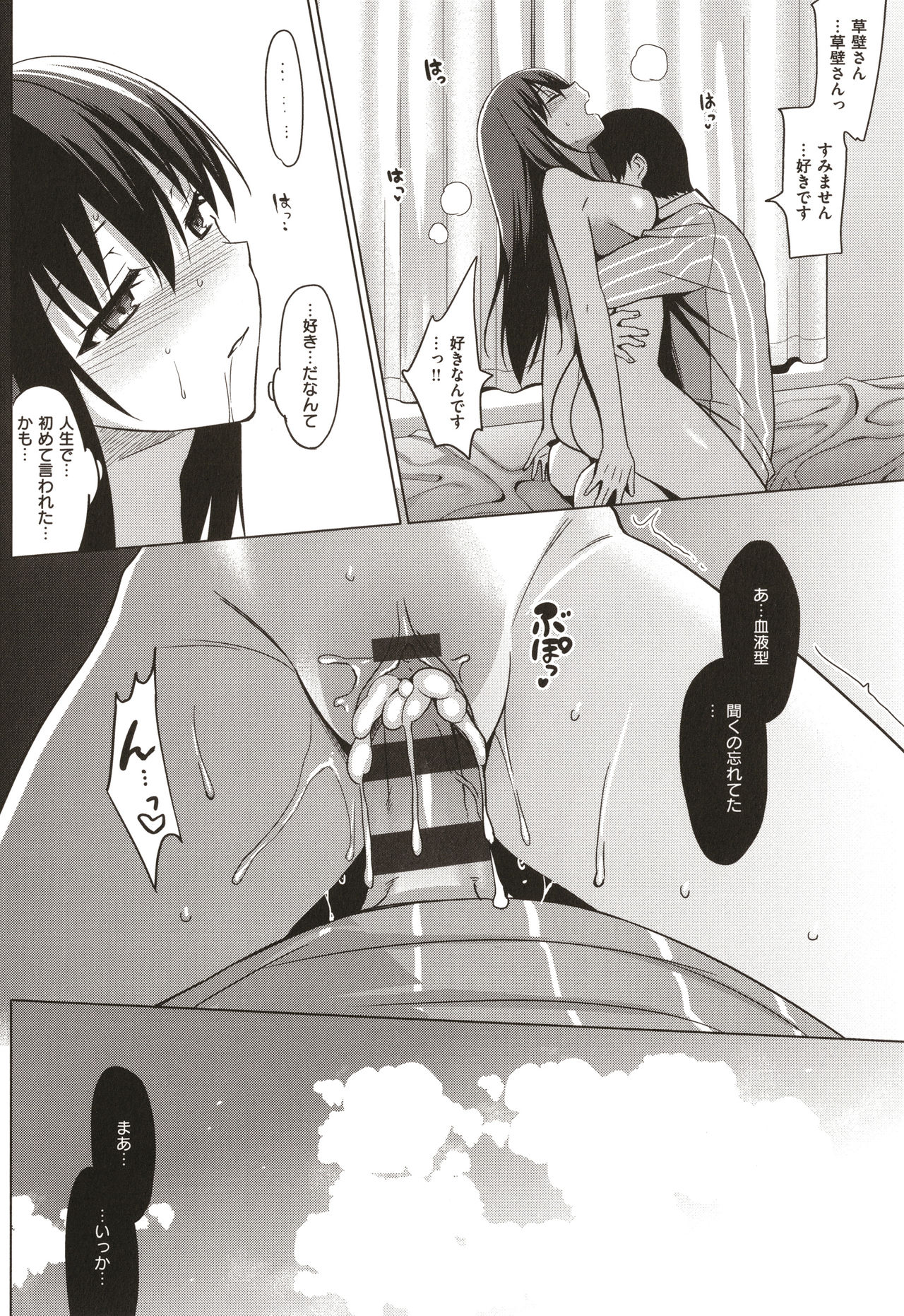 [さいかわゆさ] サマーハレーション結