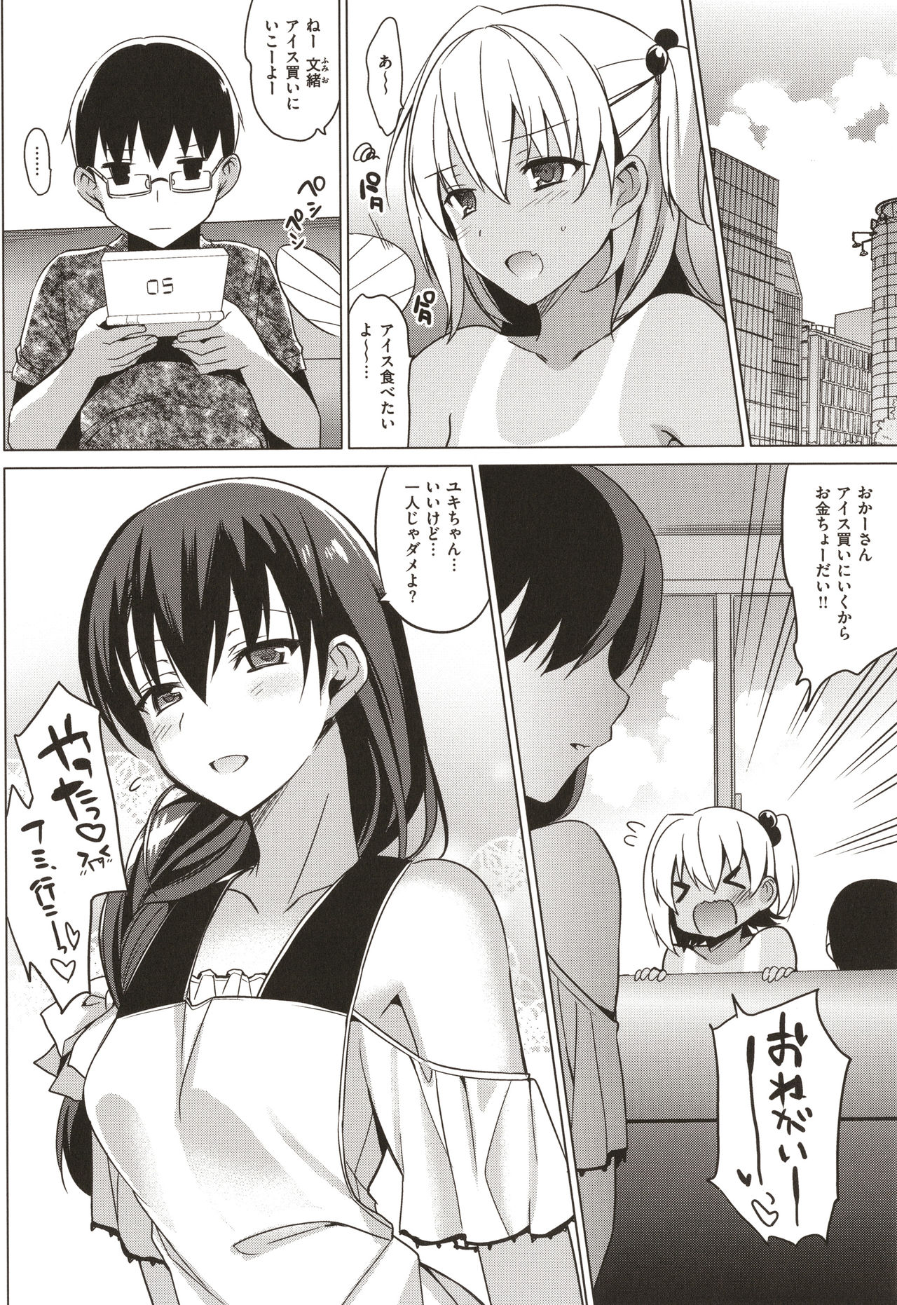 [さいかわゆさ] サマーハレーション結