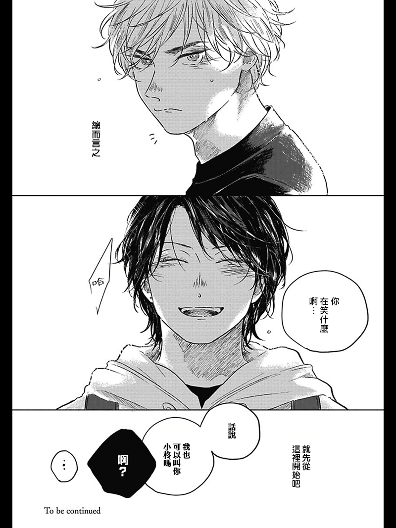 [アマミヤ] ぼくらのつづき 01