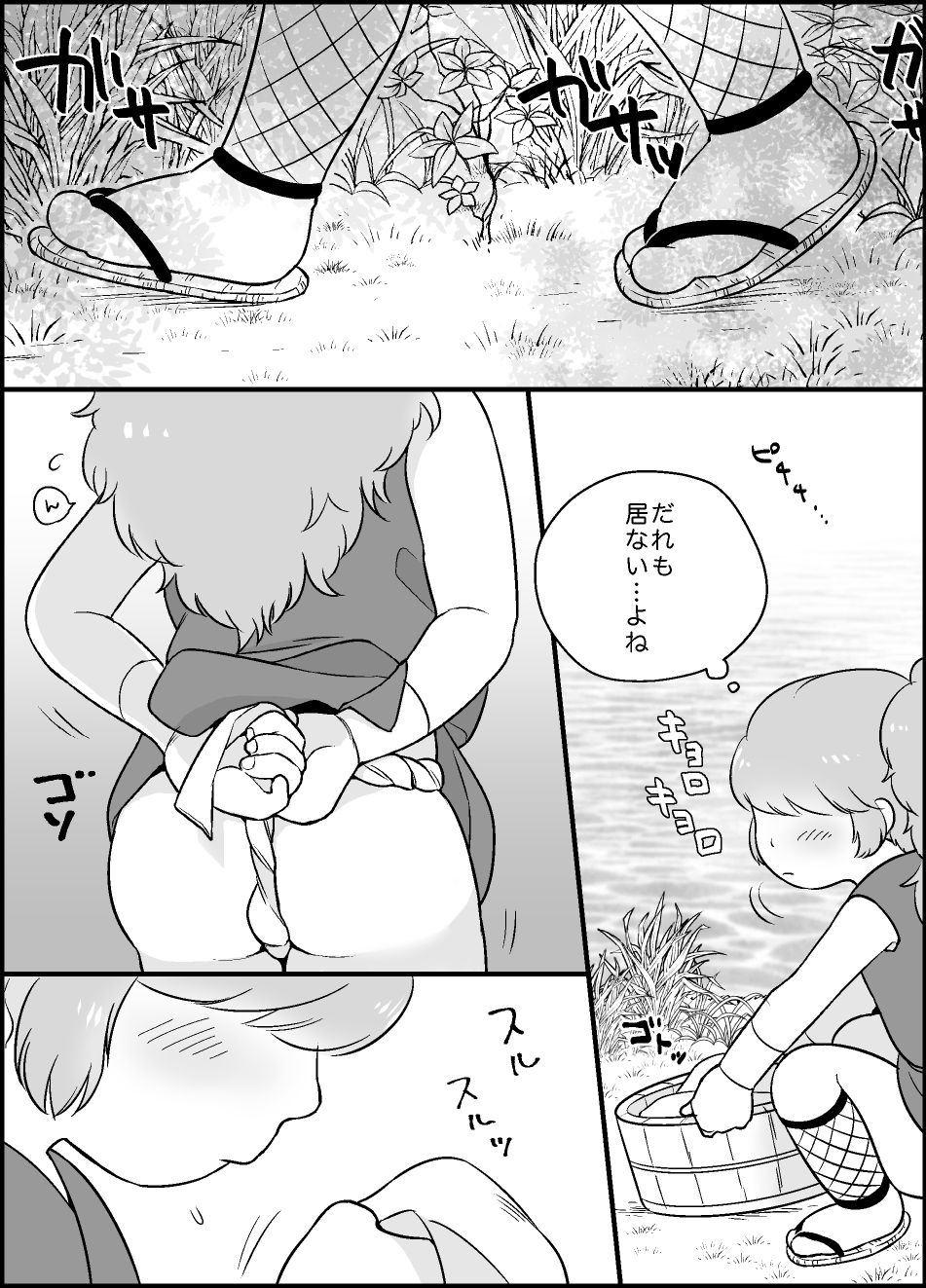 [shibacco] こりゅうた君のおせんたく (がんばれゴエモン)