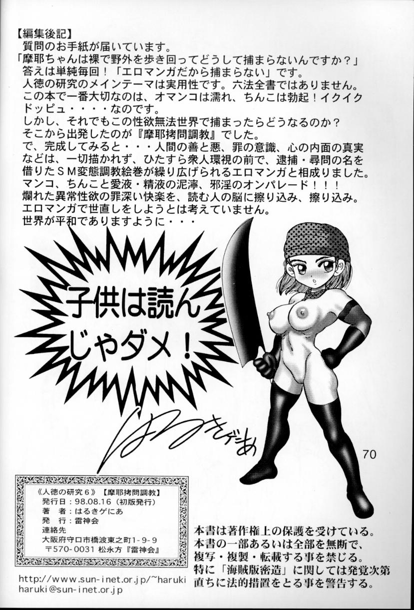 (C54) [雷神会 (はるきゲにあ)] 人徳の研究6 [英訳]