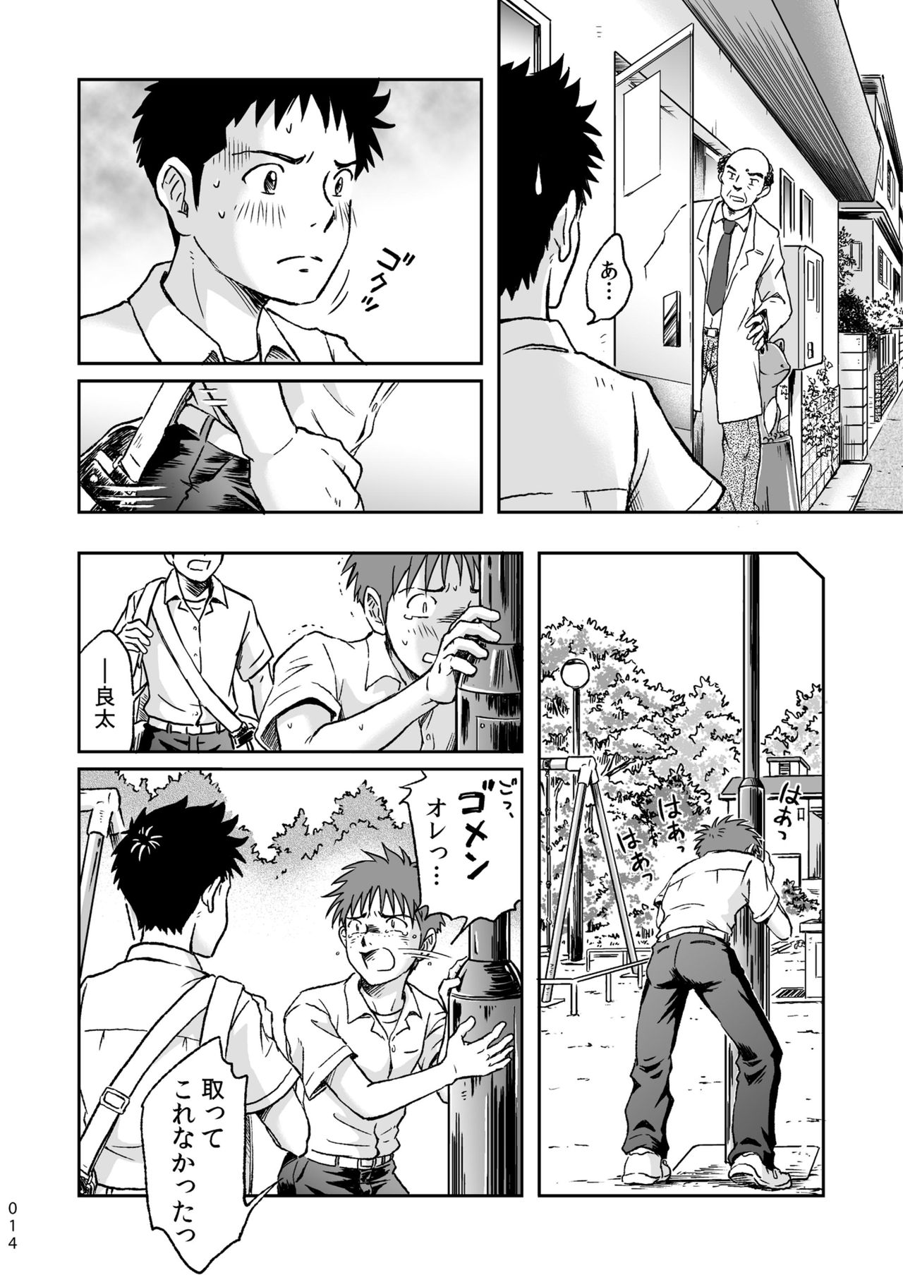 [ボクラノカジツ (高野有)] コンドームを買いに行く。 [DL版]