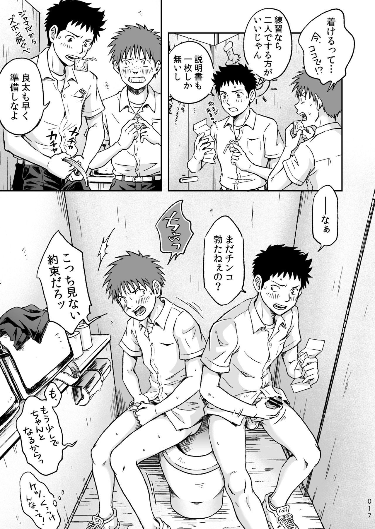 [ボクラノカジツ (高野有)] コンドームを買いに行く。 [DL版]