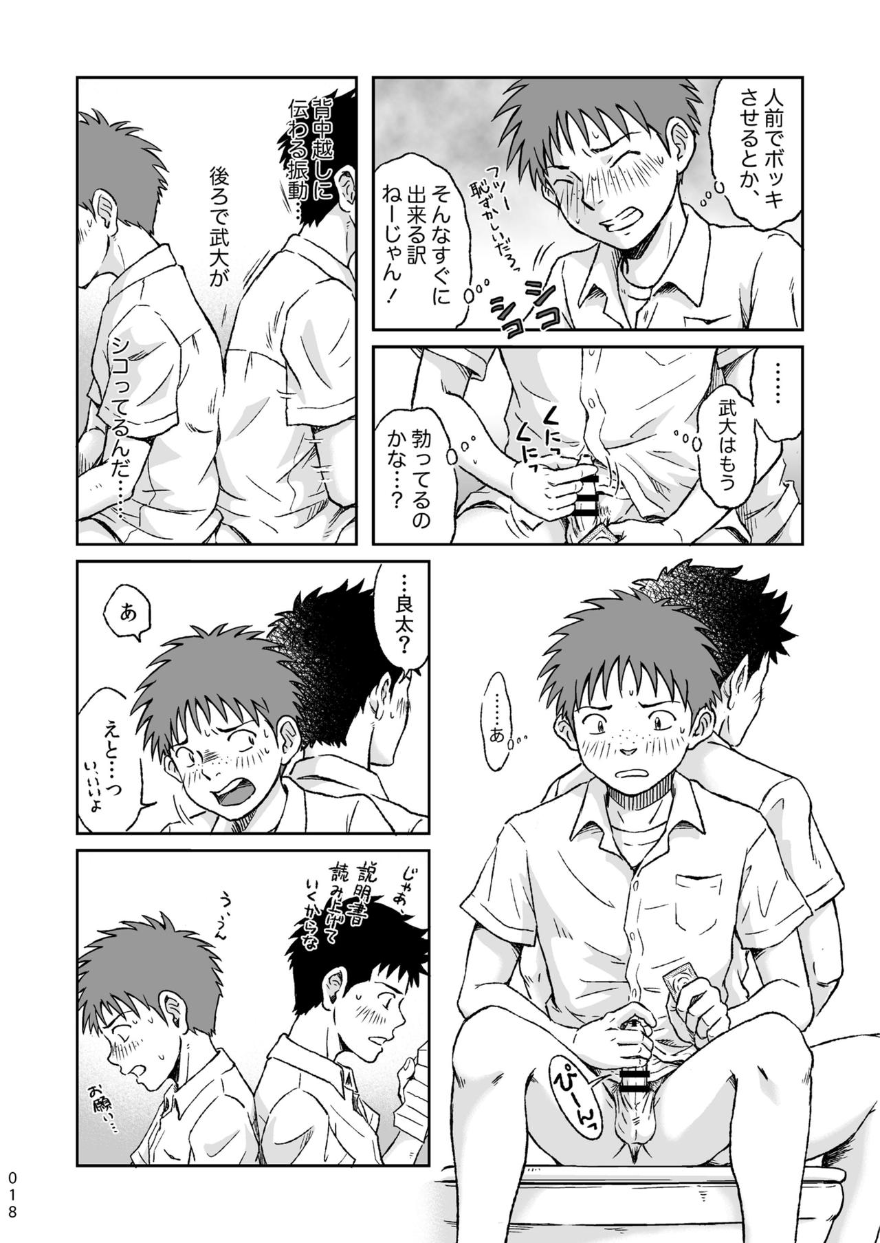 [ボクラノカジツ (高野有)] コンドームを買いに行く。 [DL版]