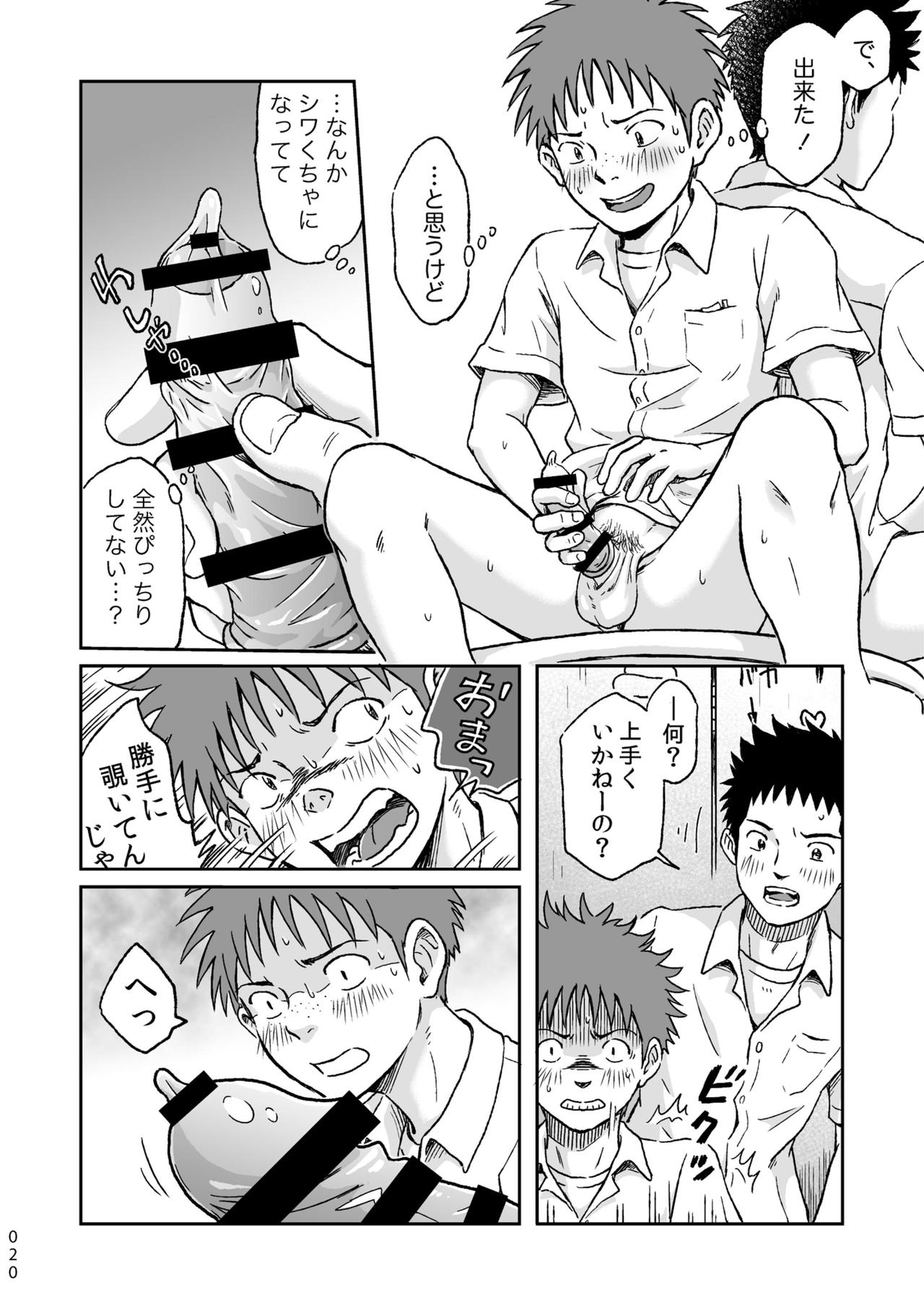 [ボクラノカジツ (高野有)] コンドームを買いに行く。 [DL版]