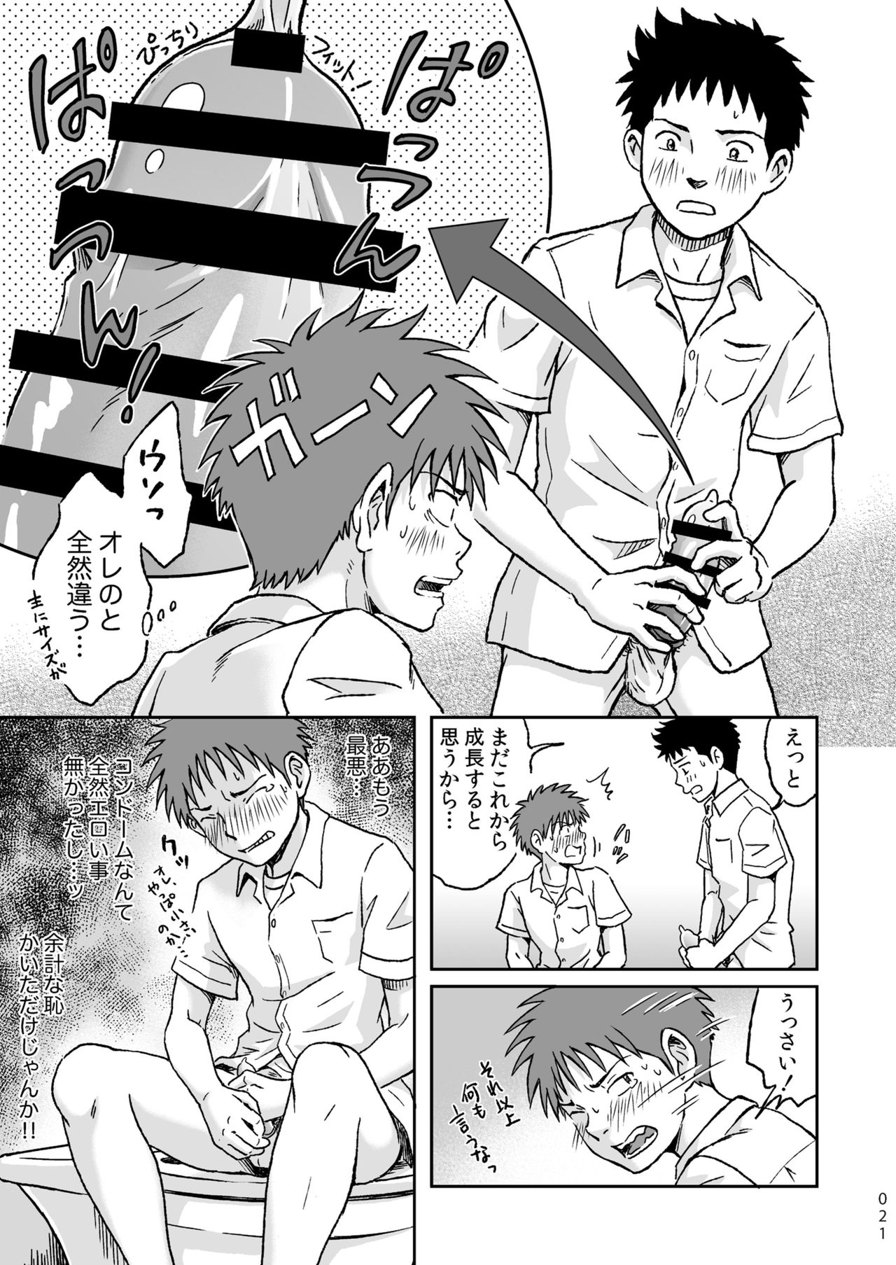 [ボクラノカジツ (高野有)] コンドームを買いに行く。 [DL版]