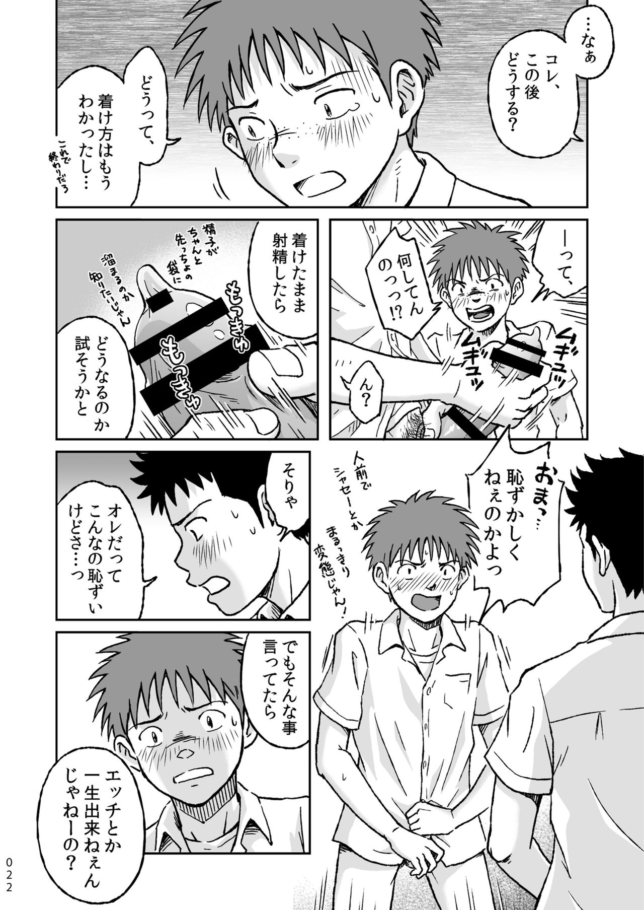 [ボクラノカジツ (高野有)] コンドームを買いに行く。 [DL版]