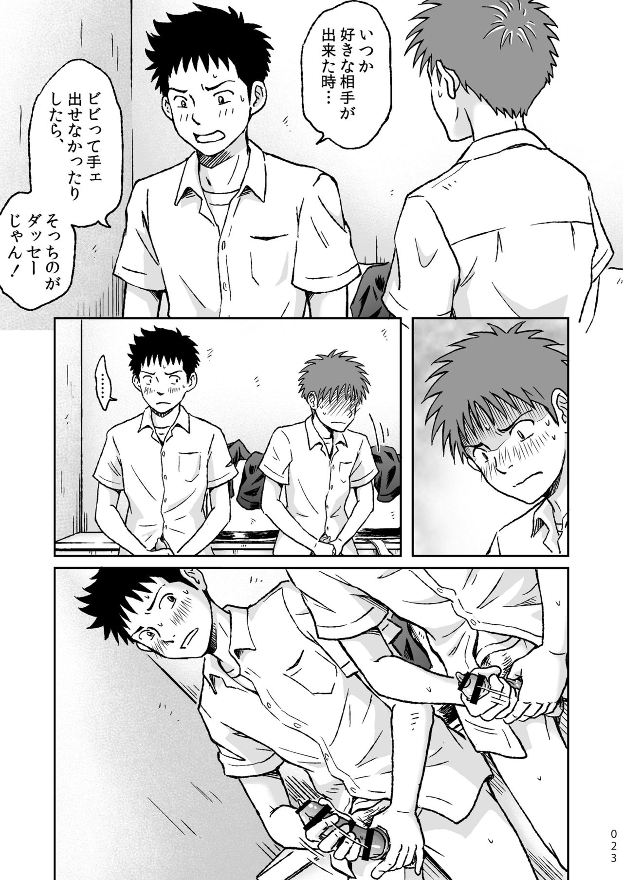 [ボクラノカジツ (高野有)] コンドームを買いに行く。 [DL版]