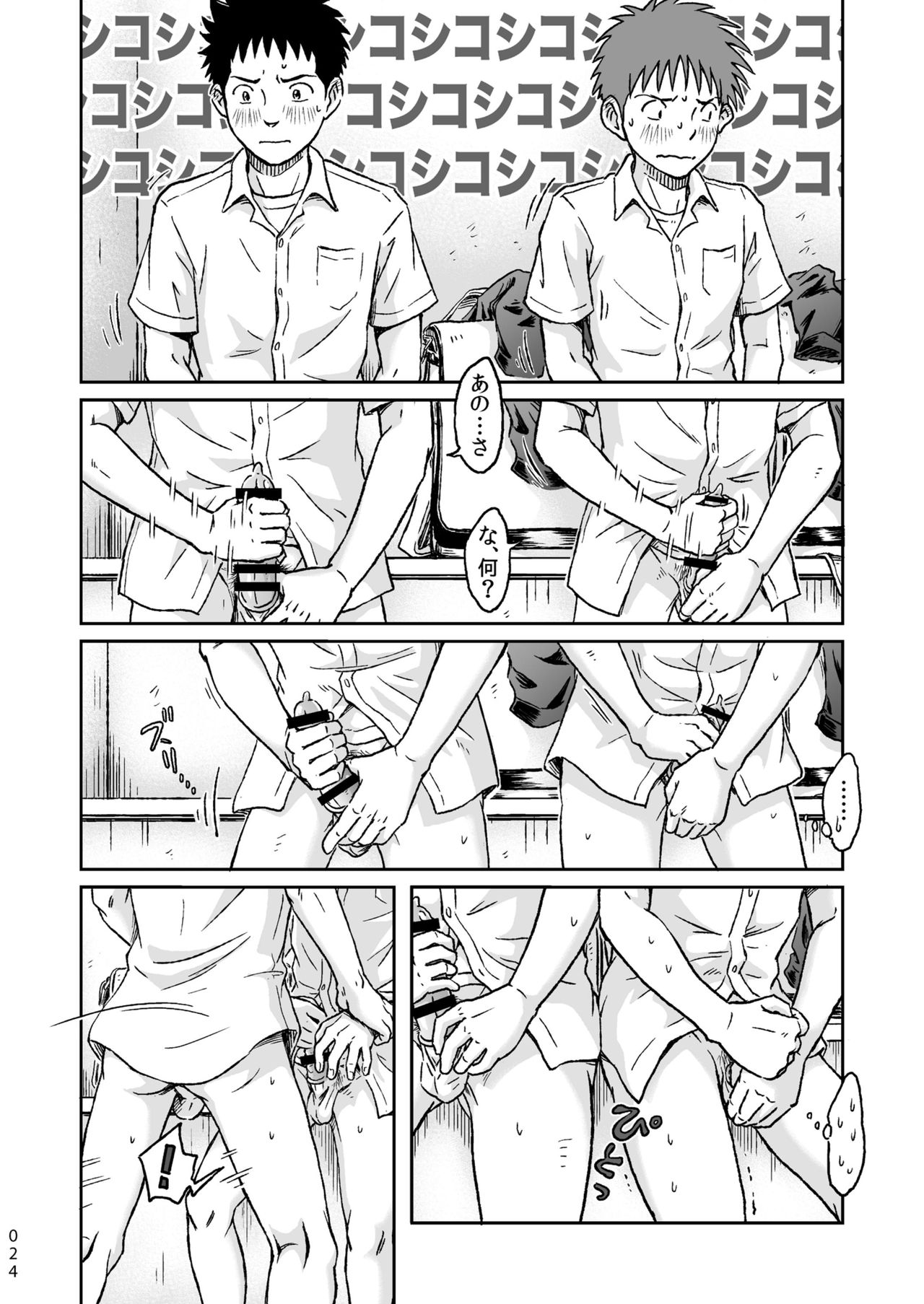 [ボクラノカジツ (高野有)] コンドームを買いに行く。 [DL版]