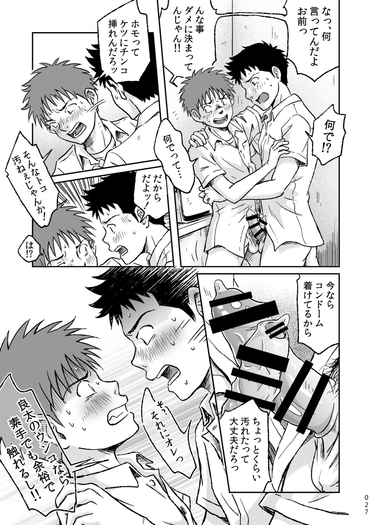 [ボクラノカジツ (高野有)] コンドームを買いに行く。 [DL版]