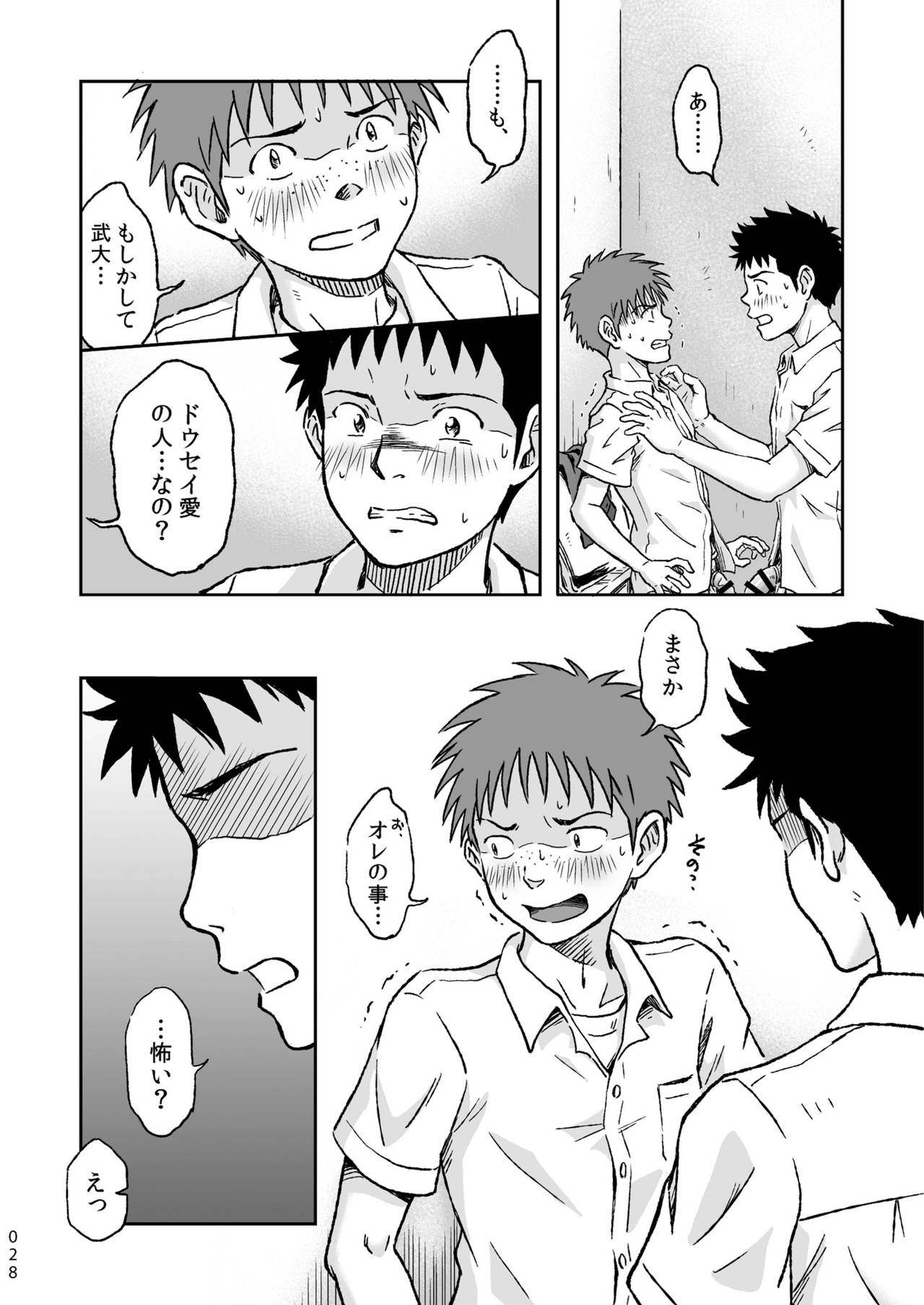 [ボクラノカジツ (高野有)] コンドームを買いに行く。 [DL版]