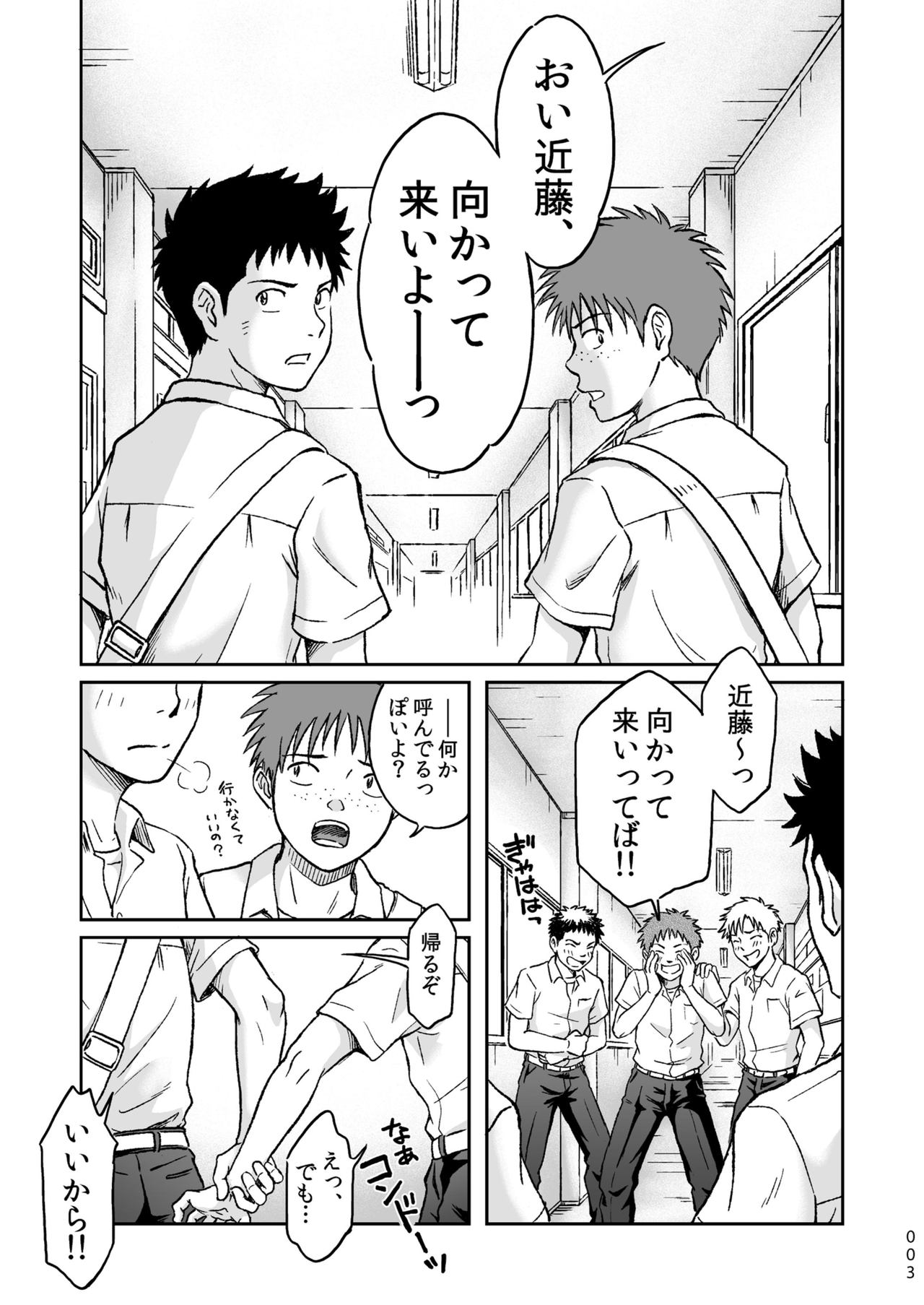 [ボクラノカジツ (高野有)] コンドームを買いに行く。 [DL版]