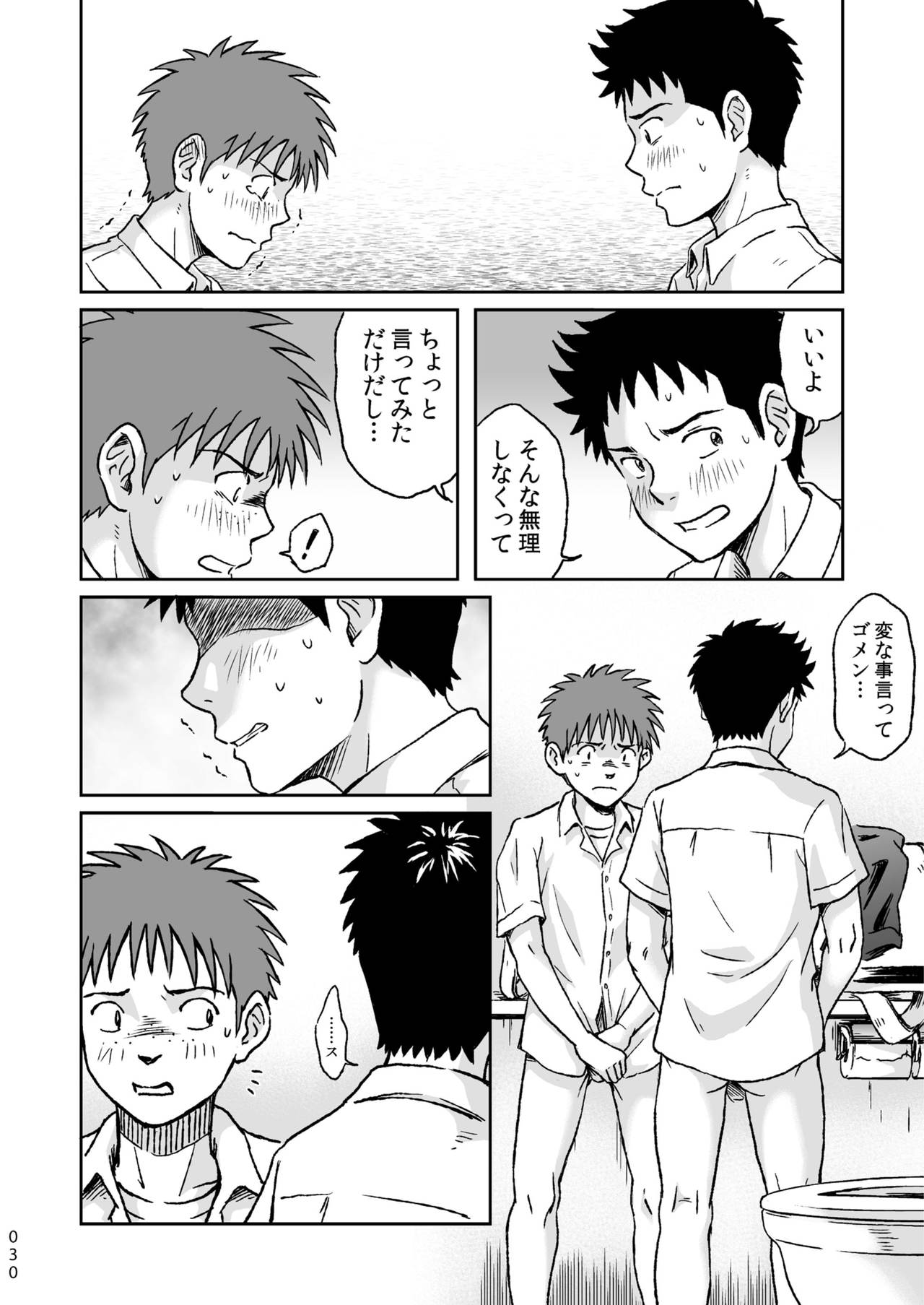 [ボクラノカジツ (高野有)] コンドームを買いに行く。 [DL版]