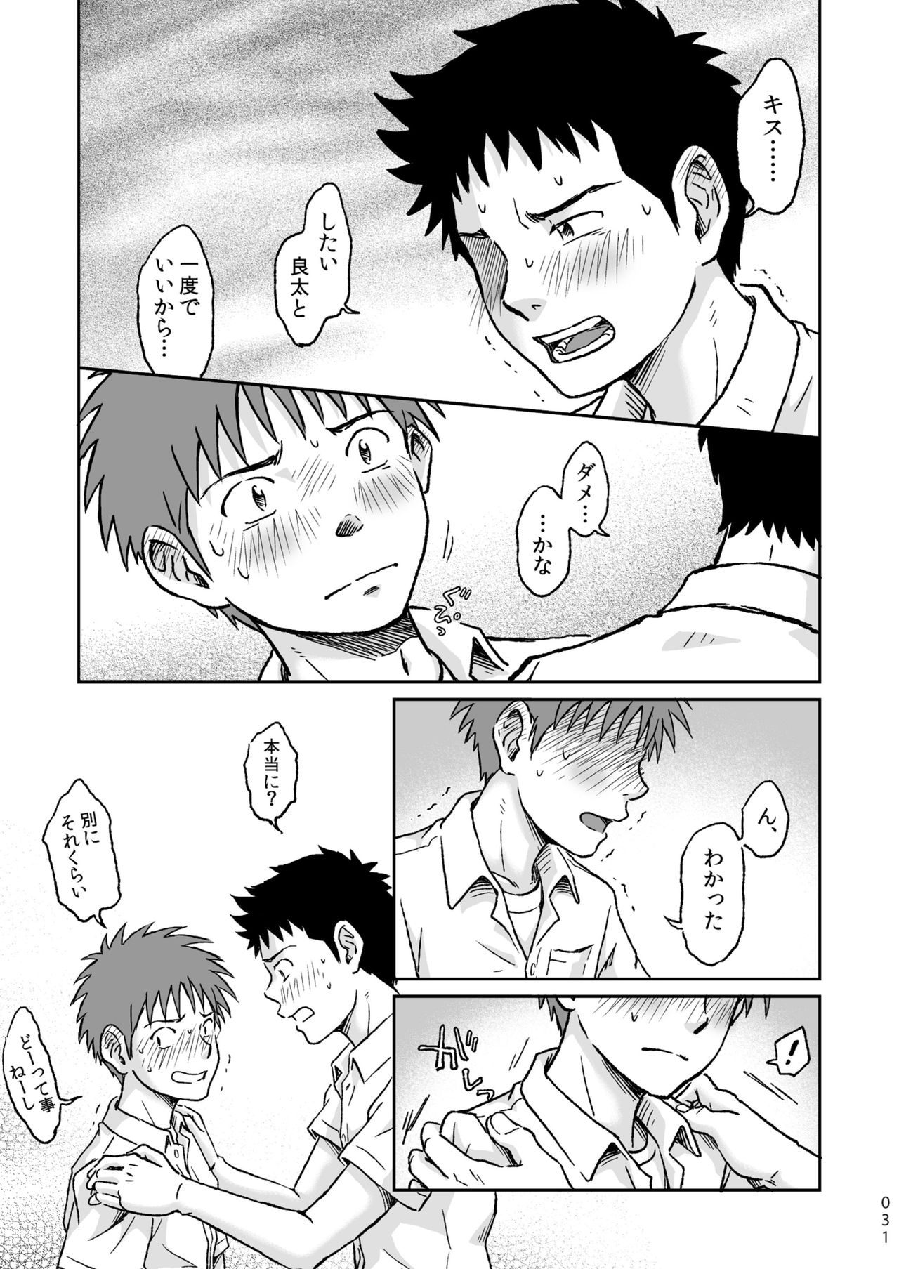 [ボクラノカジツ (高野有)] コンドームを買いに行く。 [DL版]