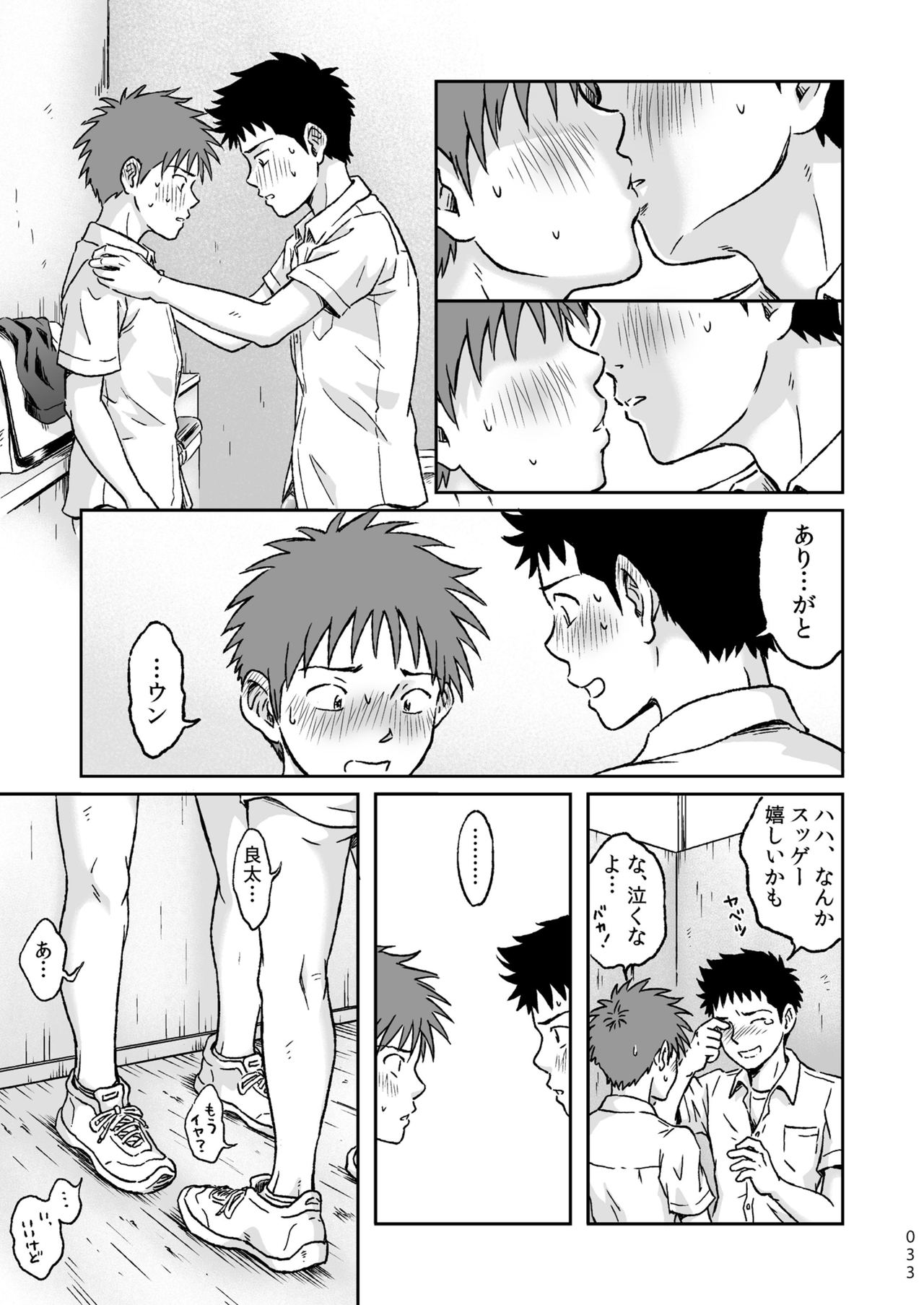 [ボクラノカジツ (高野有)] コンドームを買いに行く。 [DL版]