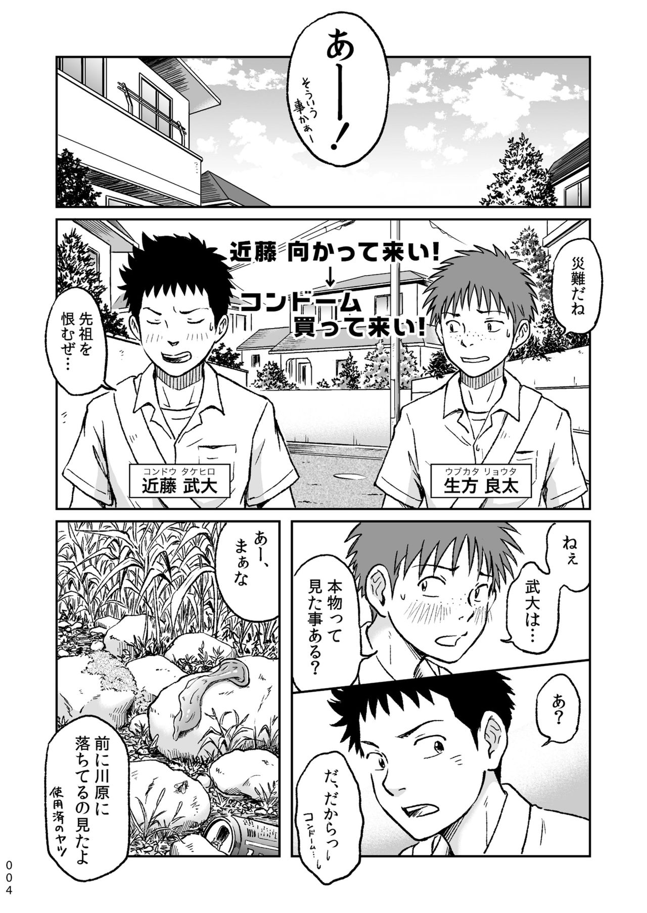 [ボクラノカジツ (高野有)] コンドームを買いに行く。 [DL版]