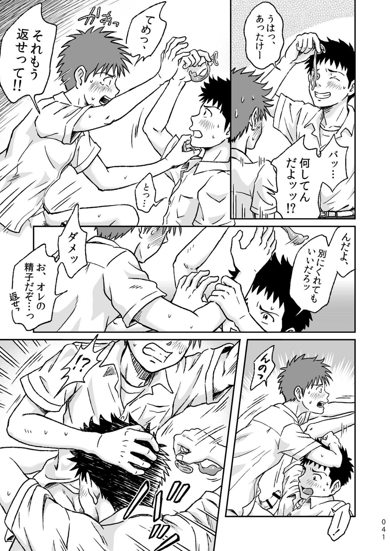 [ボクラノカジツ (高野有)] コンドームを買いに行く。 [DL版]