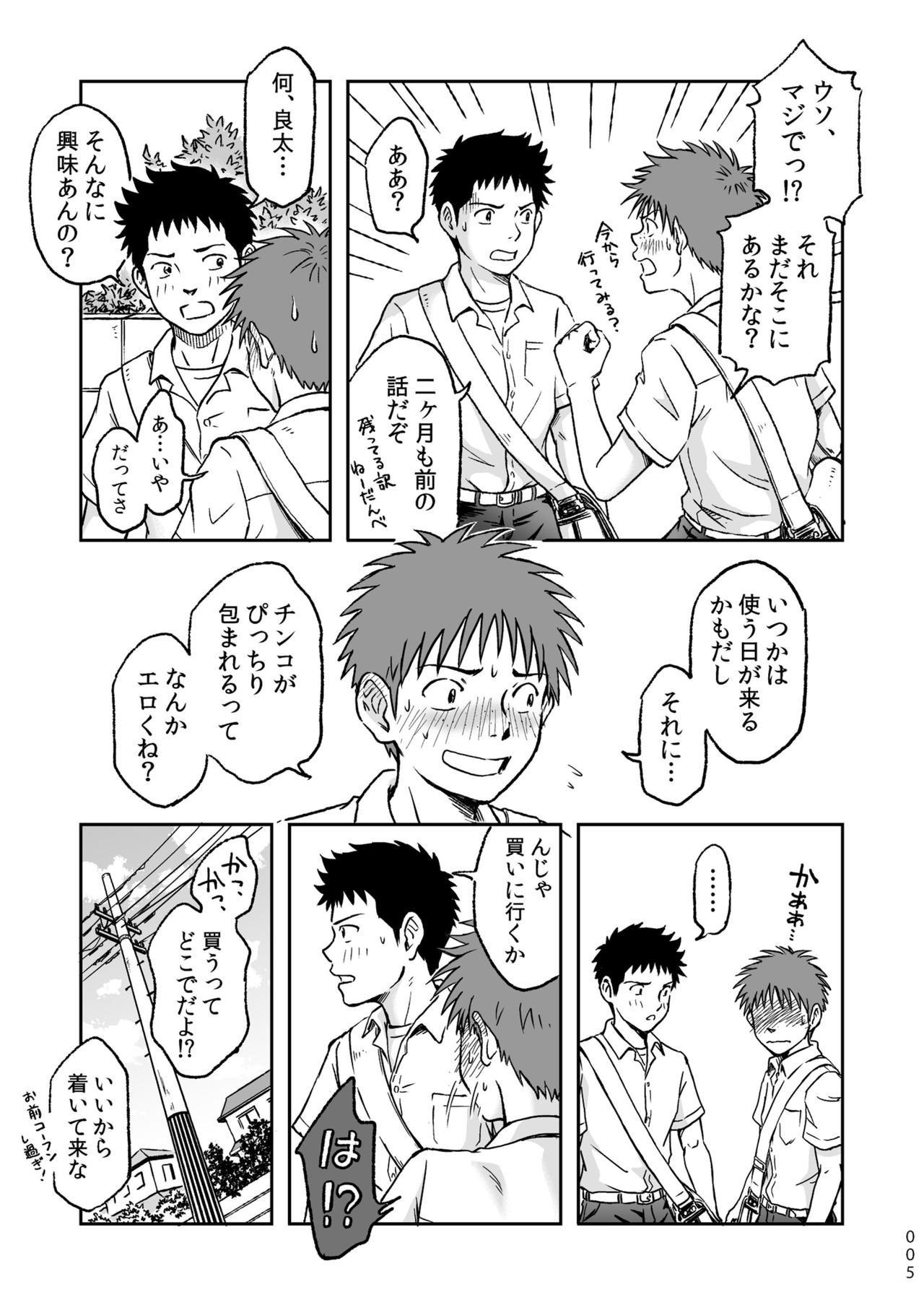 [ボクラノカジツ (高野有)] コンドームを買いに行く。 [DL版]