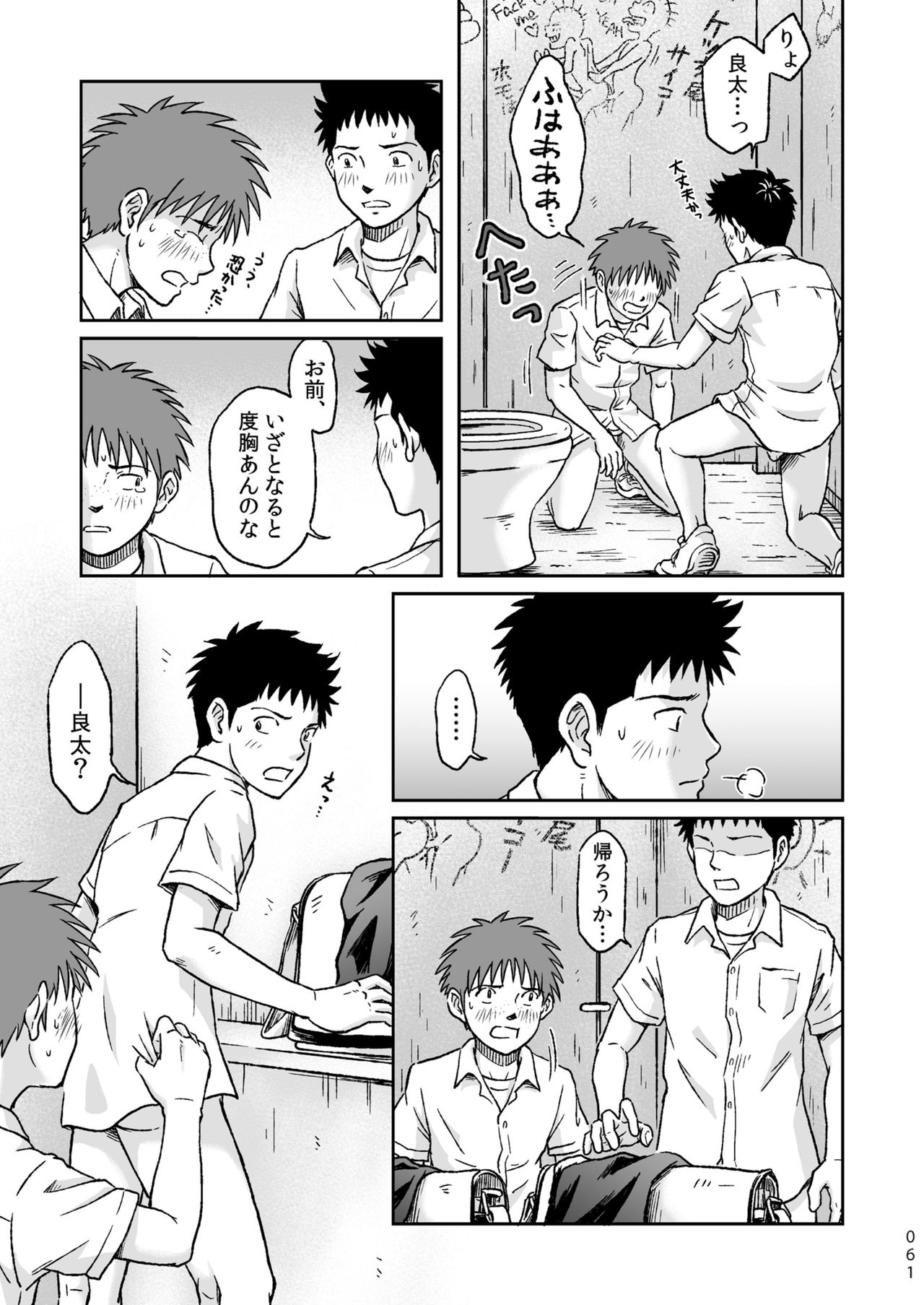 [ボクラノカジツ (高野有)] コンドームを買いに行く。 [DL版]