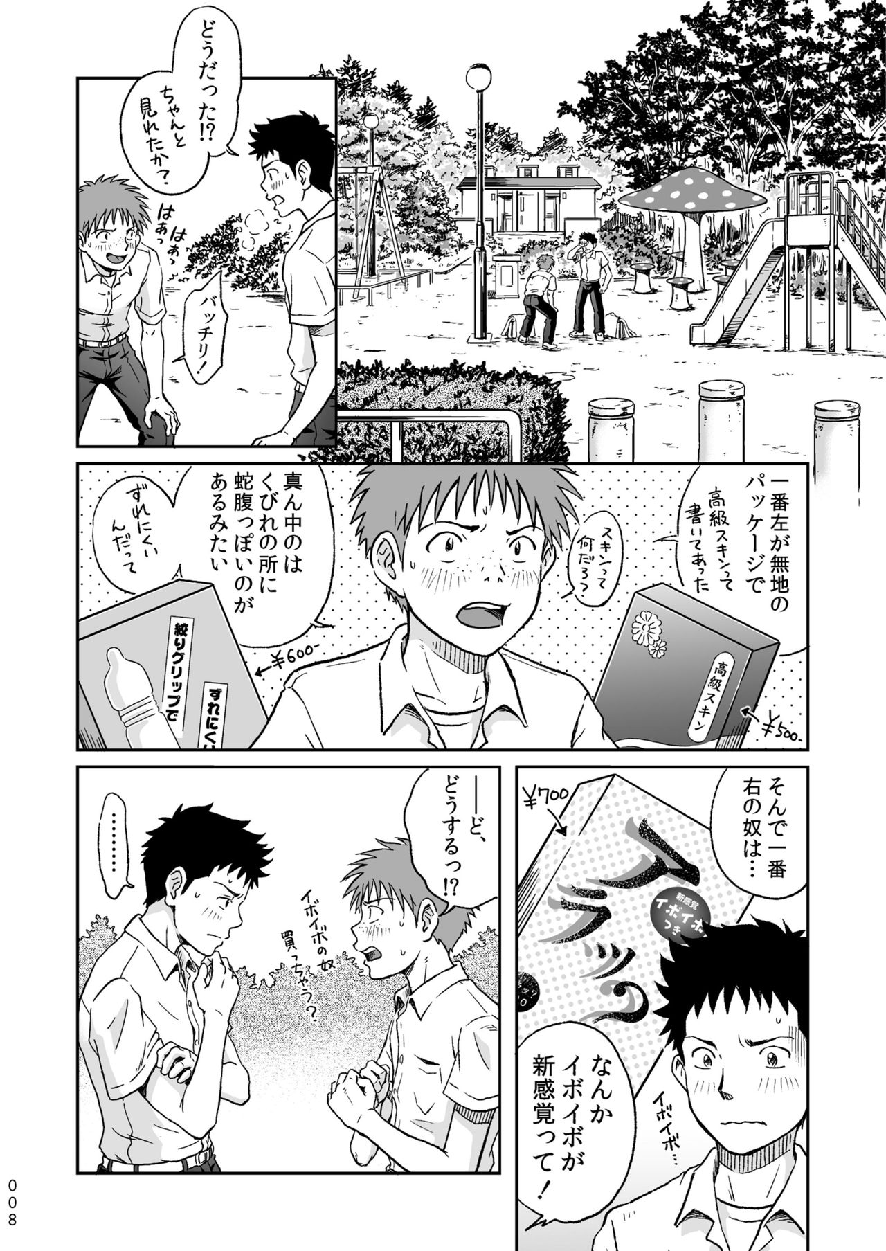 [ボクラノカジツ (高野有)] コンドームを買いに行く。 [DL版]