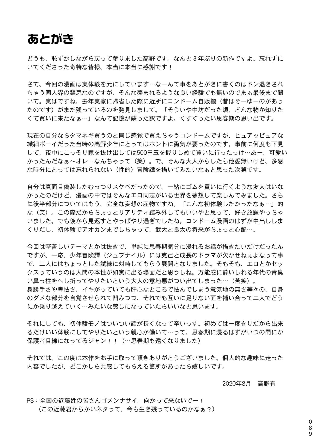 [ボクラノカジツ (高野有)] コンドームを買いに行く。 [DL版]