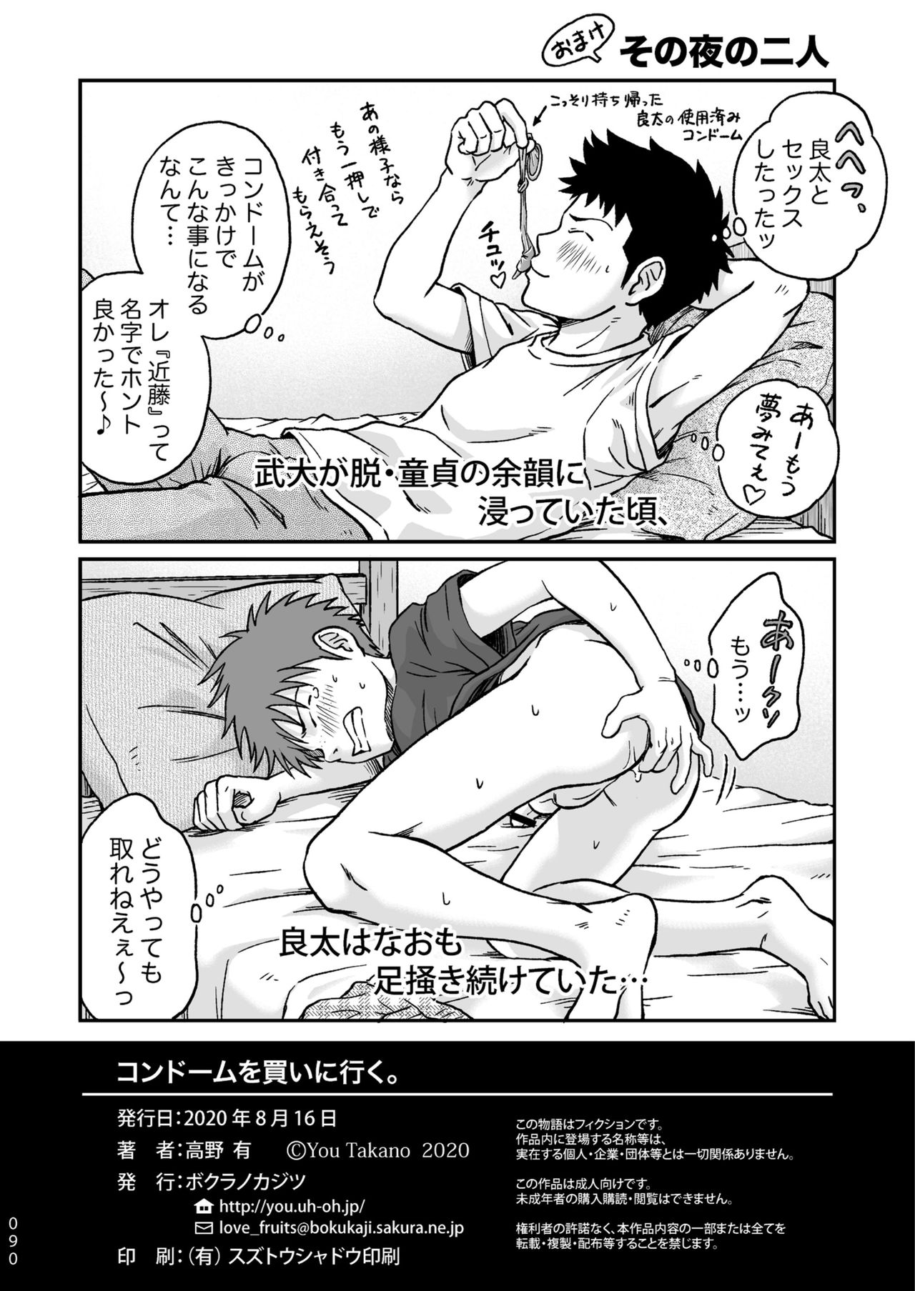 [ボクラノカジツ (高野有)] コンドームを買いに行く。 [DL版]