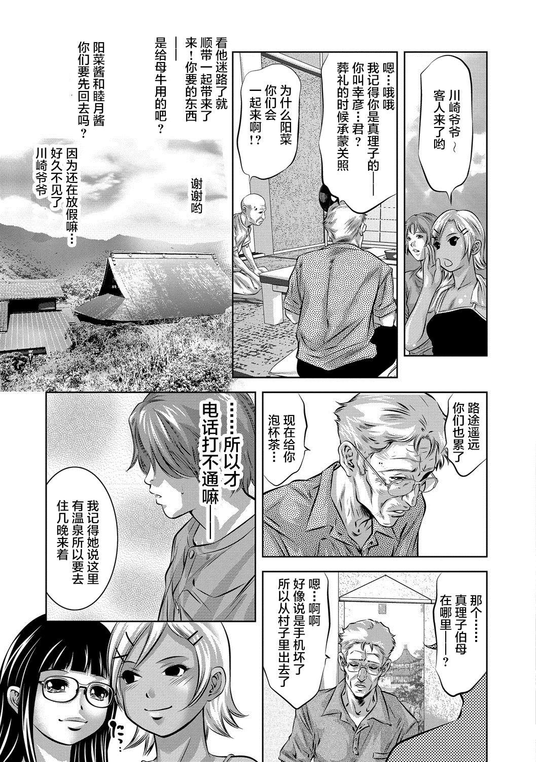 [鬼窪浩久] 美畜淫婦 真理子 [中国翻訳] [DL版]