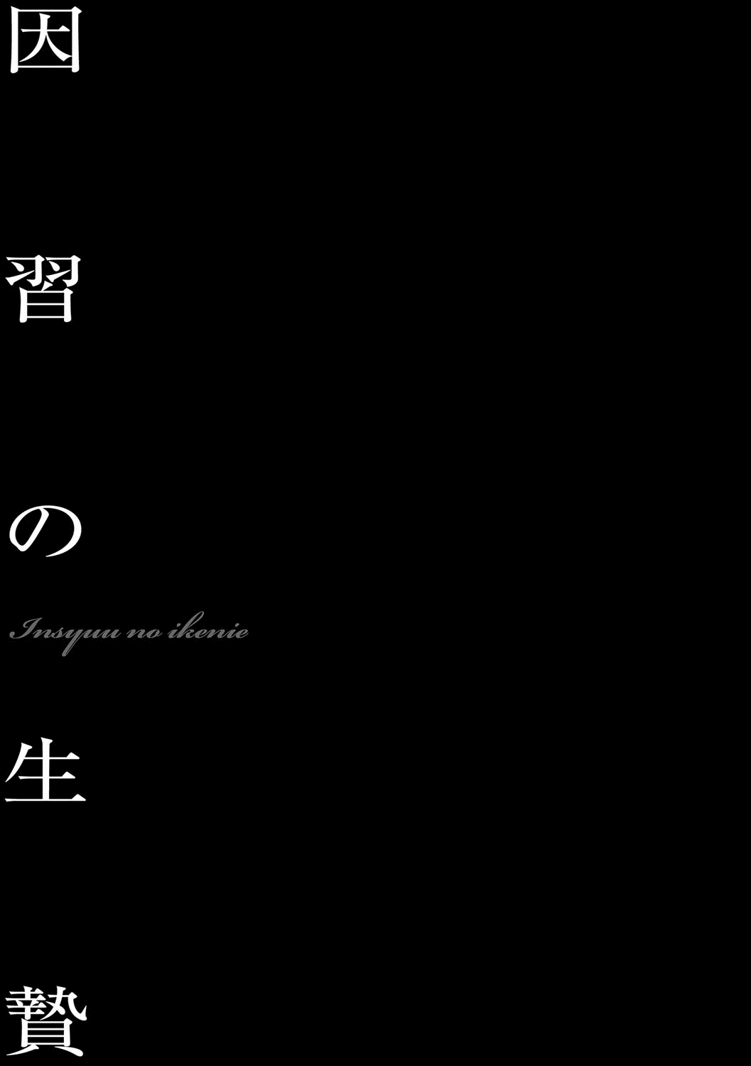 [鬼窪浩久] 美畜淫婦 真理子 [中国翻訳] [DL版]