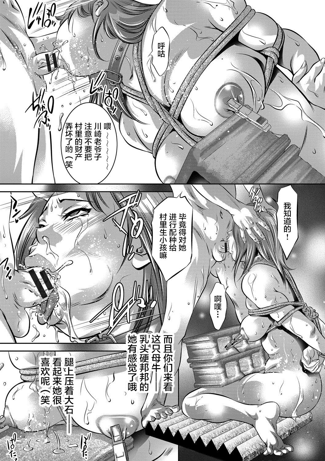 [鬼窪浩久] 美畜淫婦 真理子 [中国翻訳] [DL版]