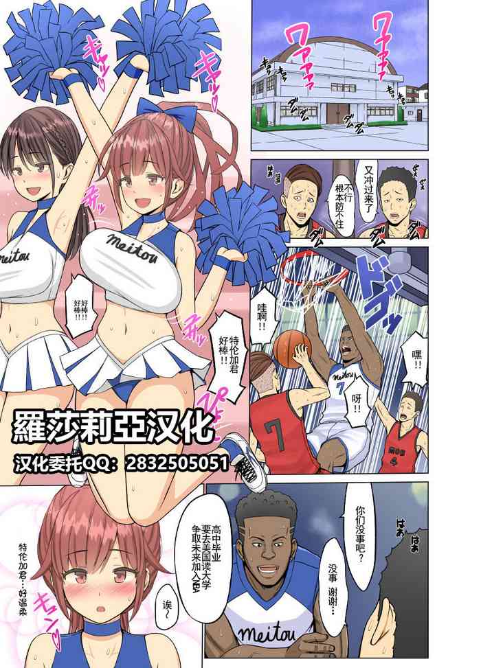 [ネギネギ夫] 好きだったのに…夏〜幼馴染のチアリーダーが黒人留学生に〜 [中国翻訳]