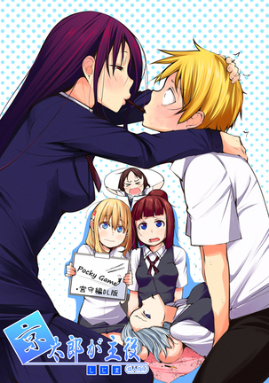 京太郎の主人公、宮森