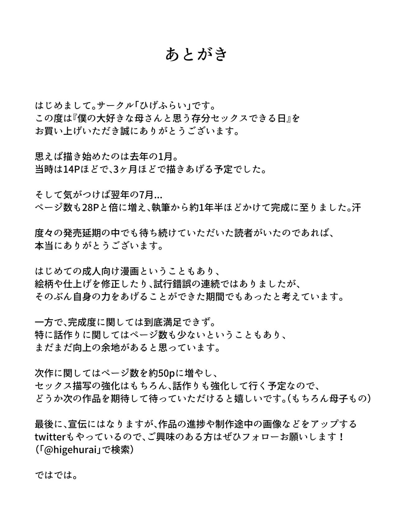 [ひげふらい] 僕の大好きな母さんと思う存分セックスできる日 [英訳]