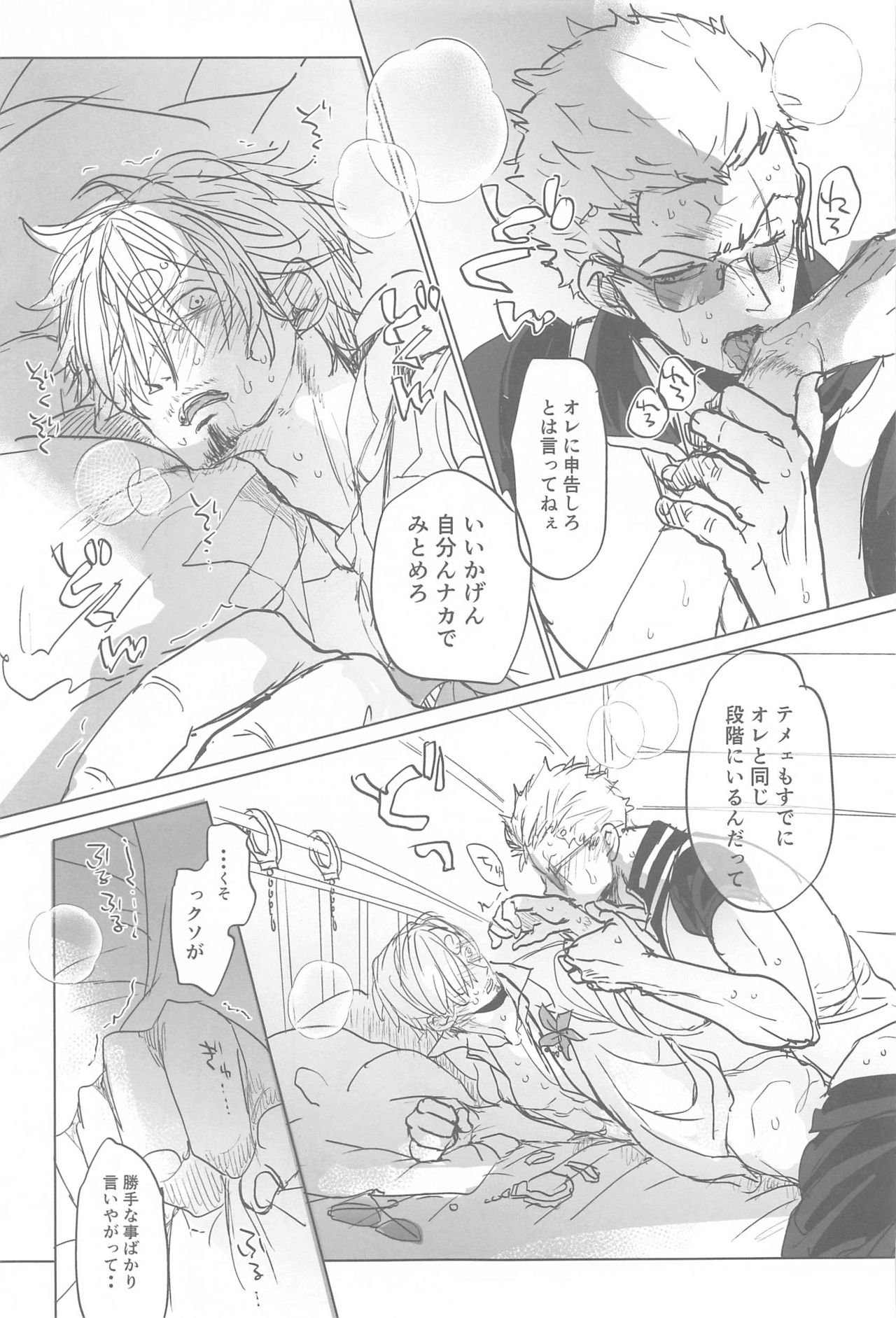 [MONOGUSA]たとえば、おまえがさきにしんだらおれは（ONE PIECE）