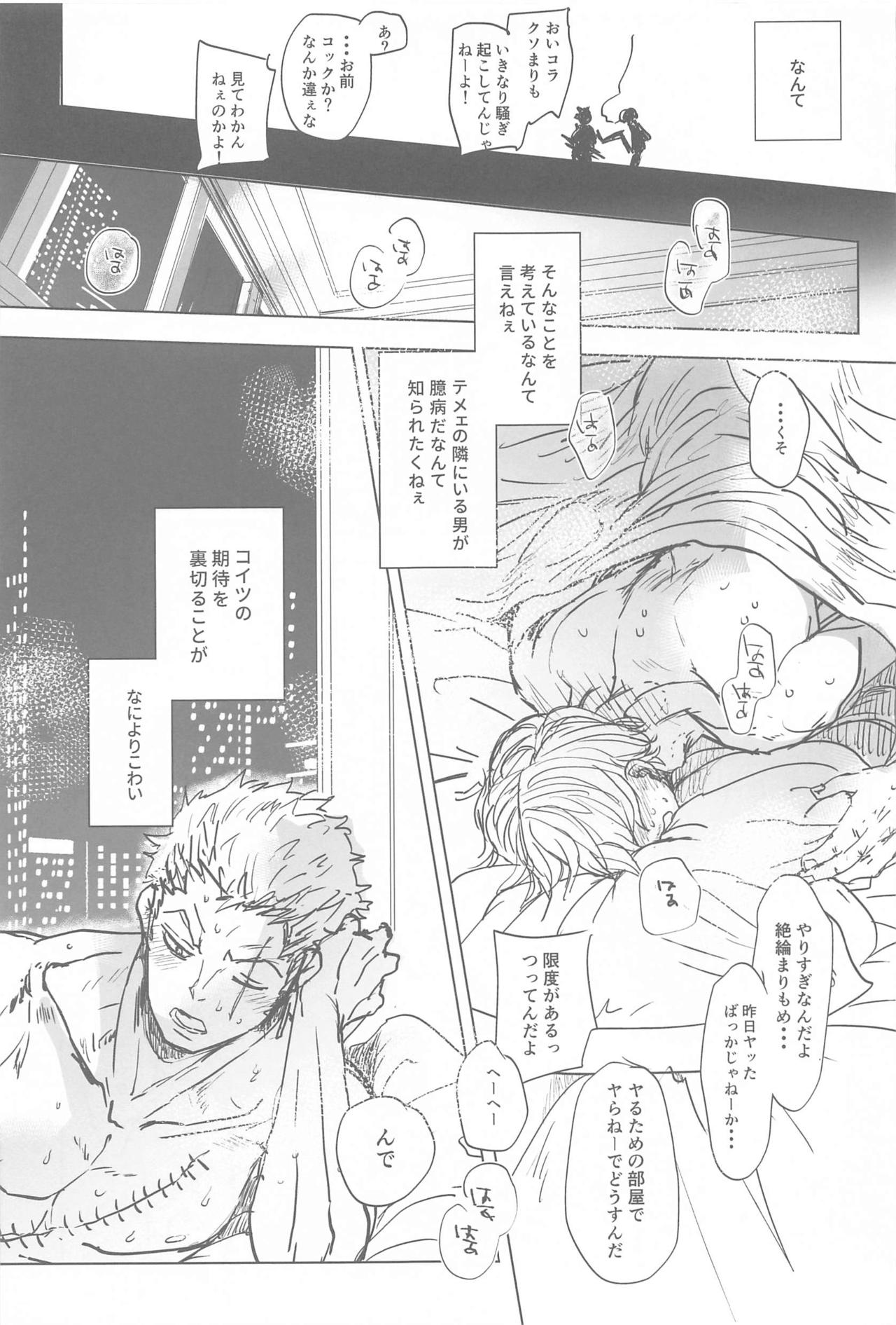 [MONOGUSA]たとえば、おまえがさきにしんだらおれは（ONE PIECE）